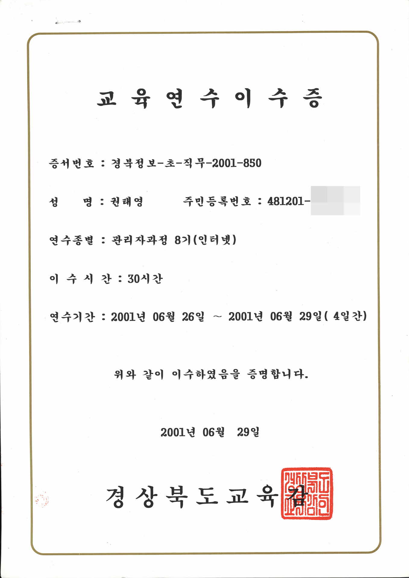 교육연수이수증