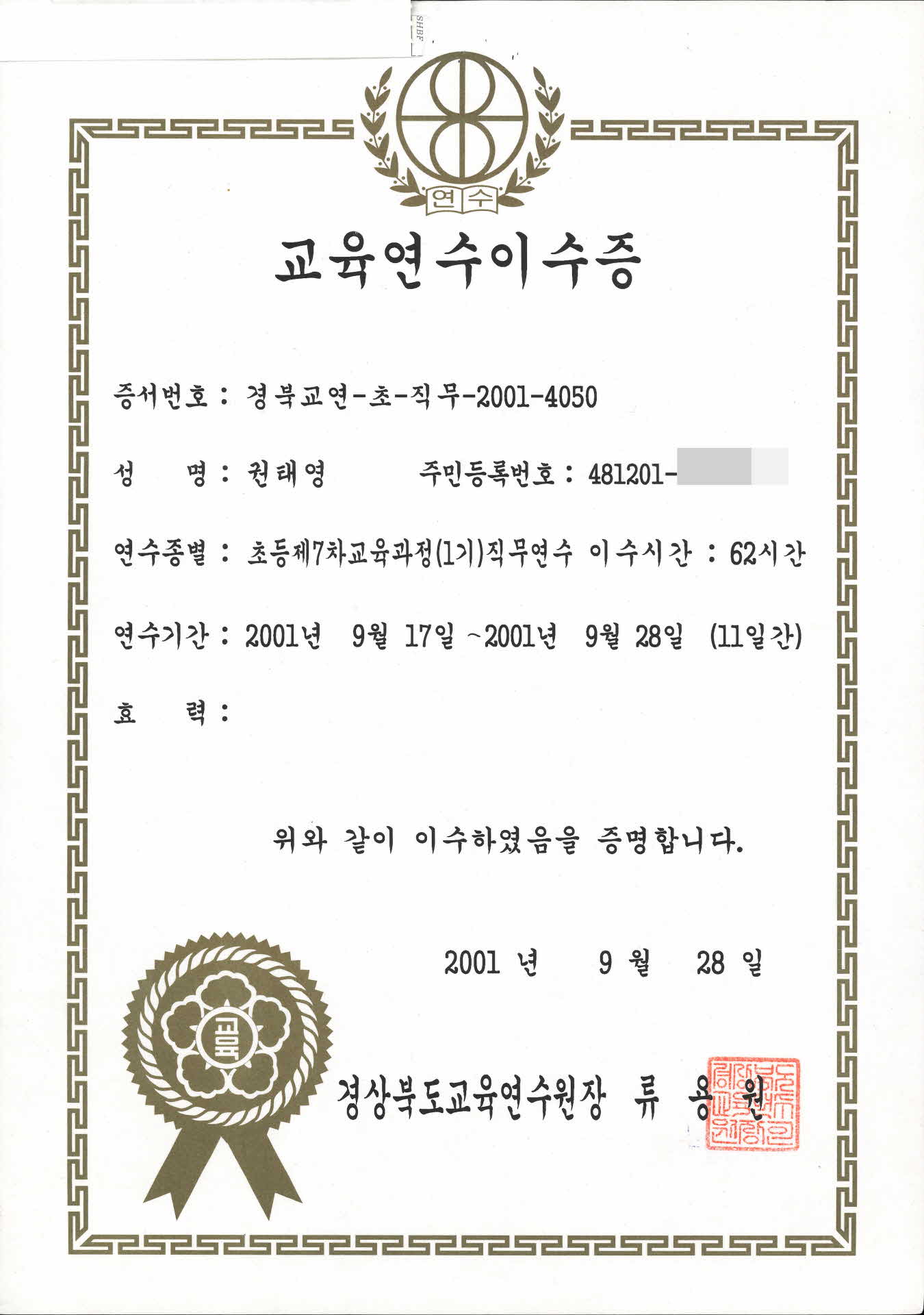 교육연수이수증