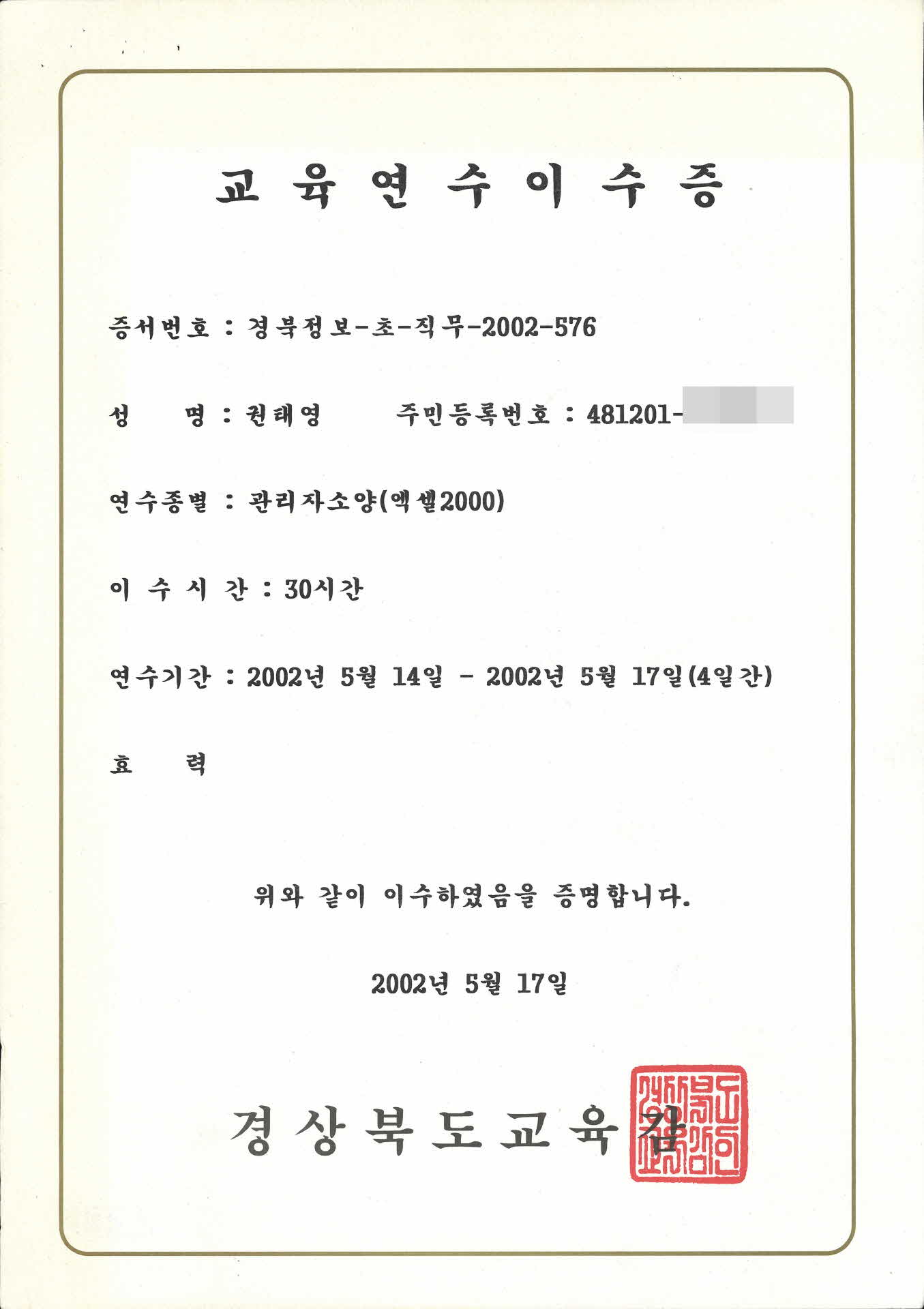 교육연수이수증