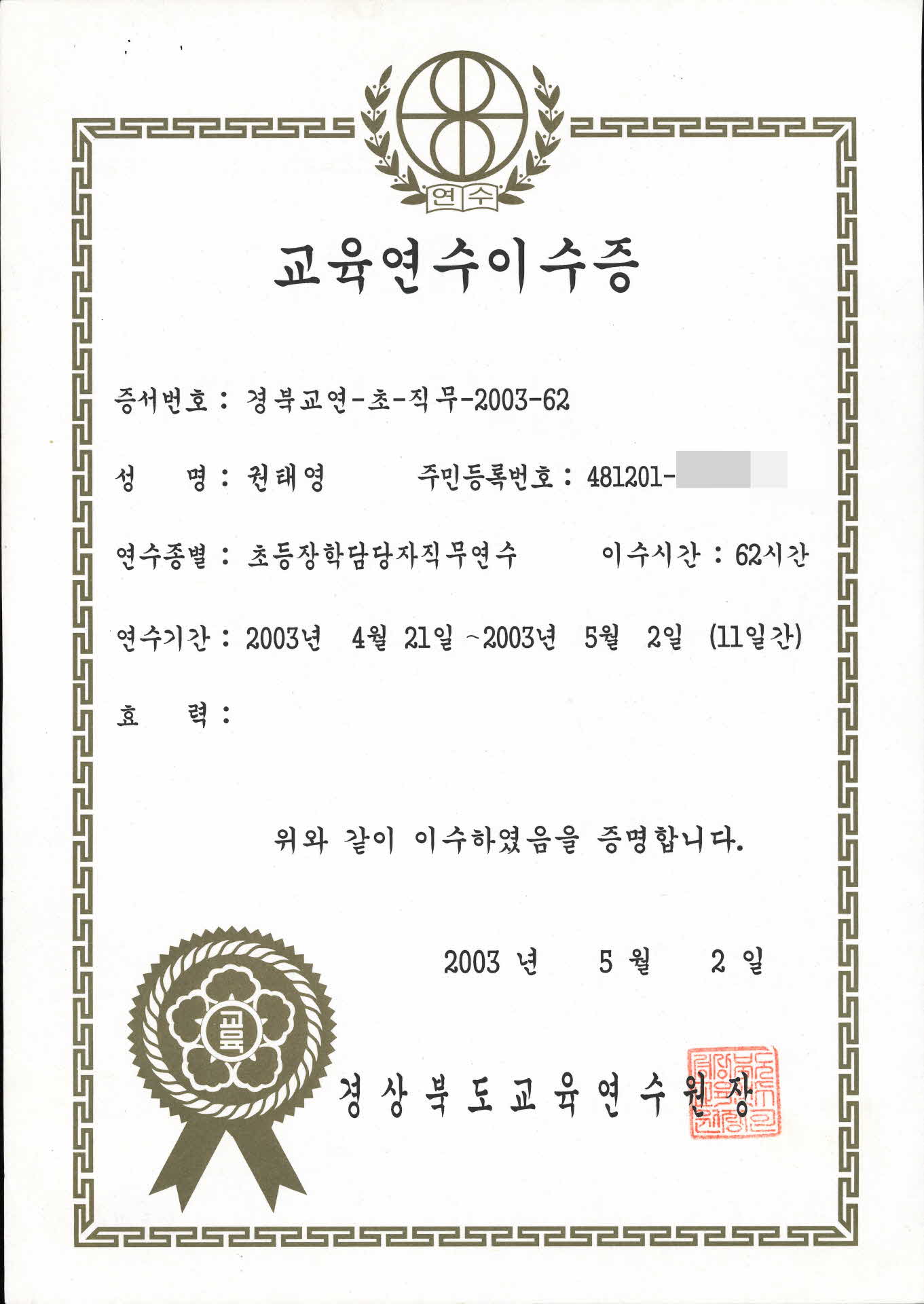 교육연수이수증