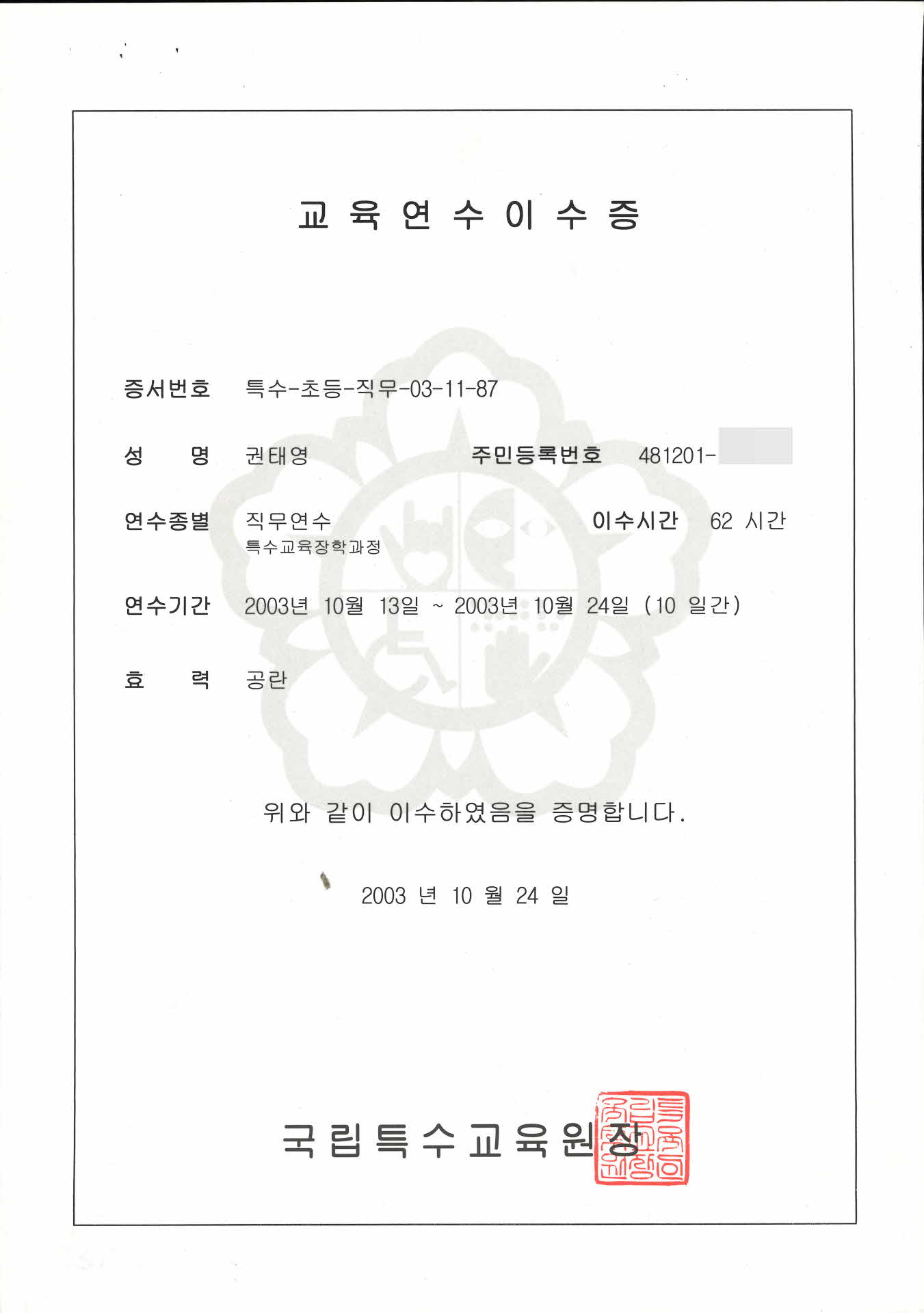 교육연수이수증