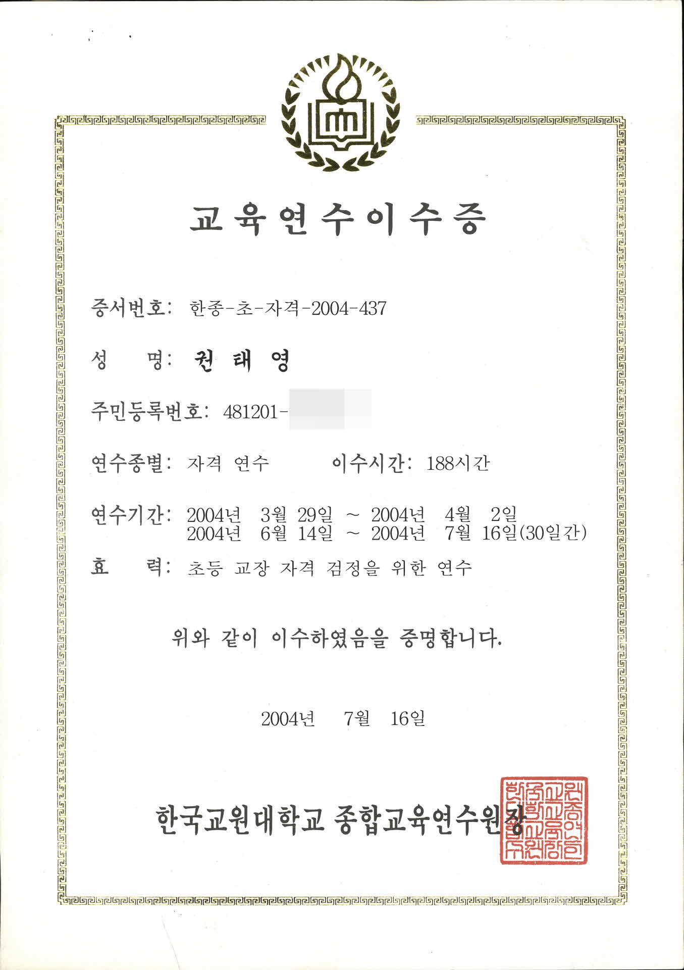 교육연수이수증