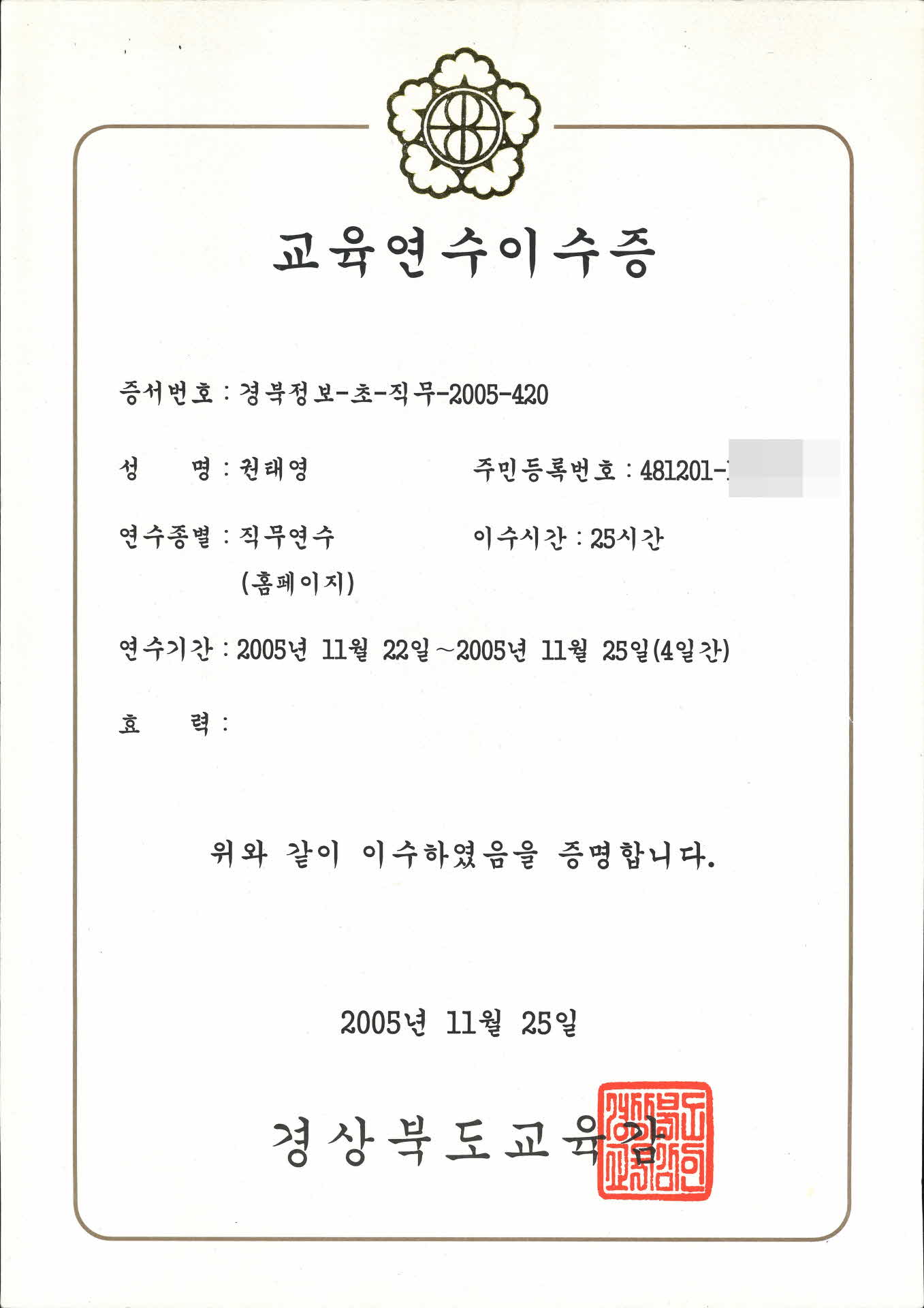 교육연수이수증