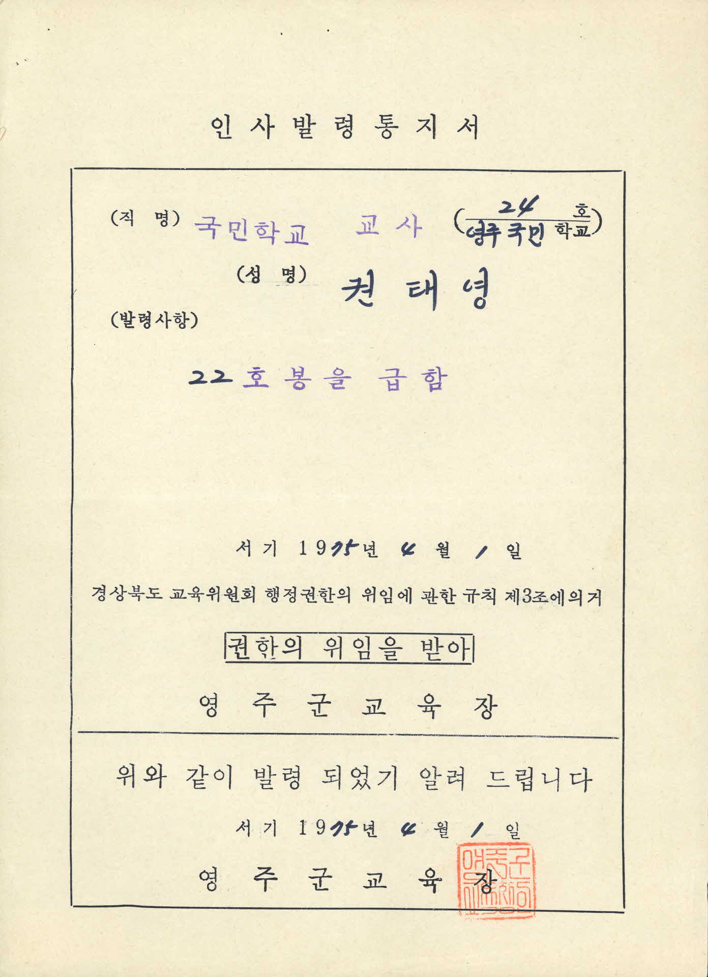 인사발령통지서