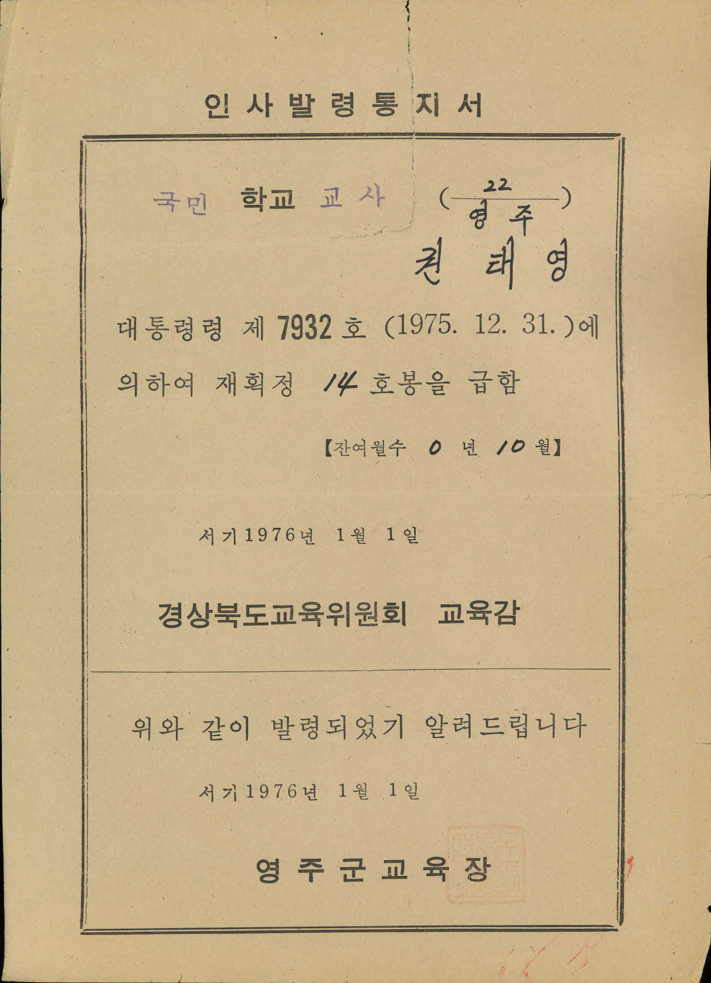 인사발령통지서