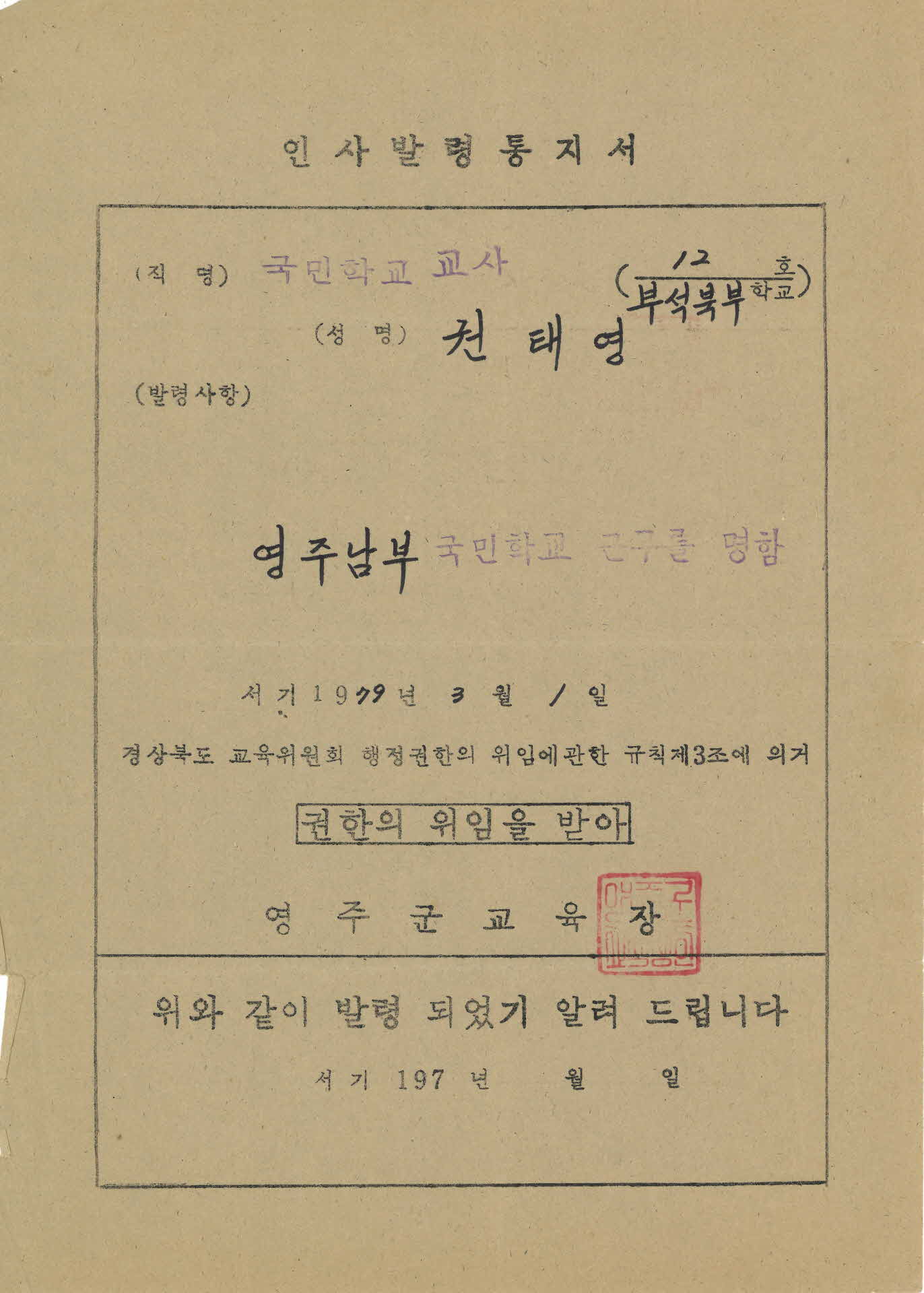 인사발령통지서