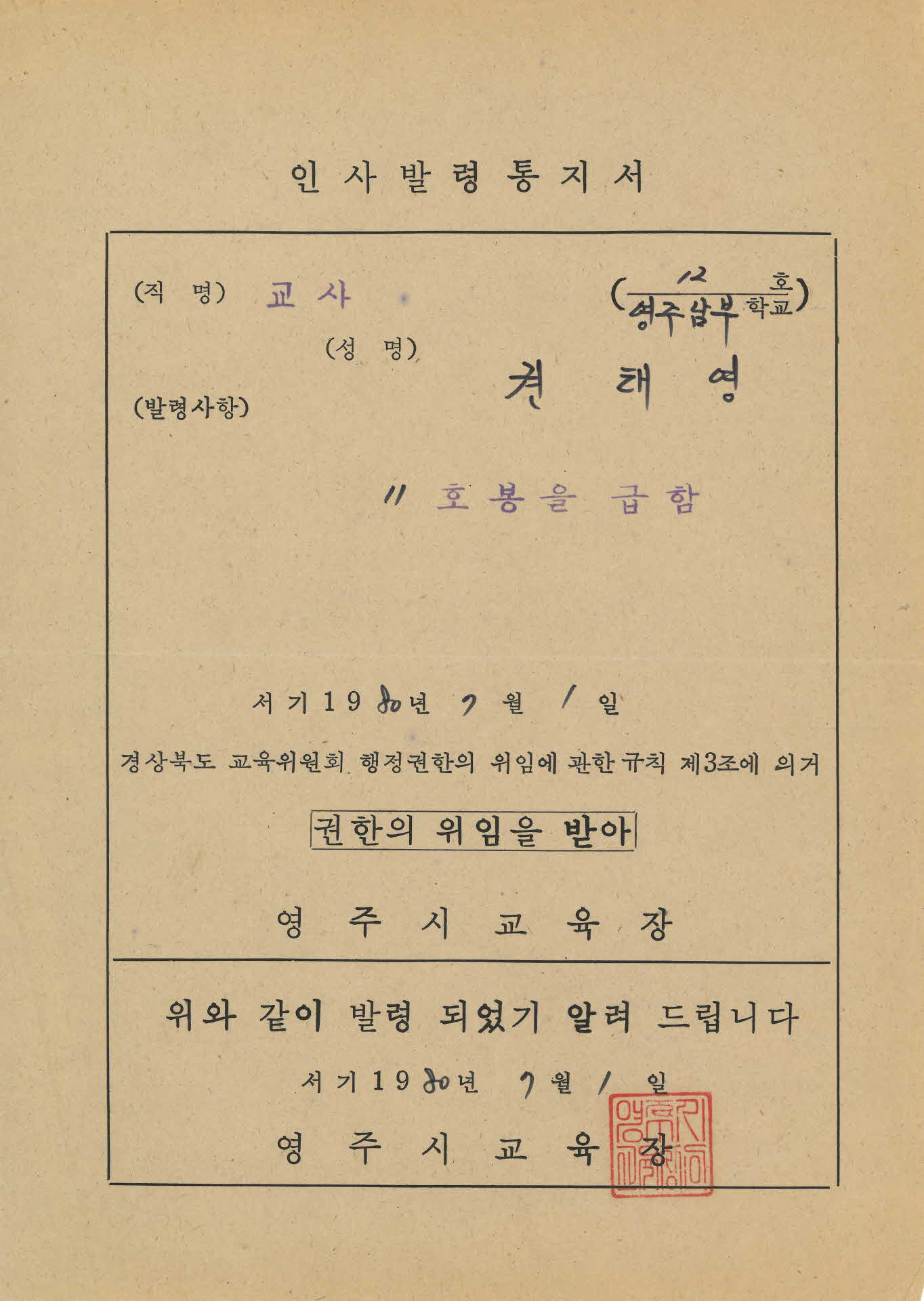 인사발령통지서