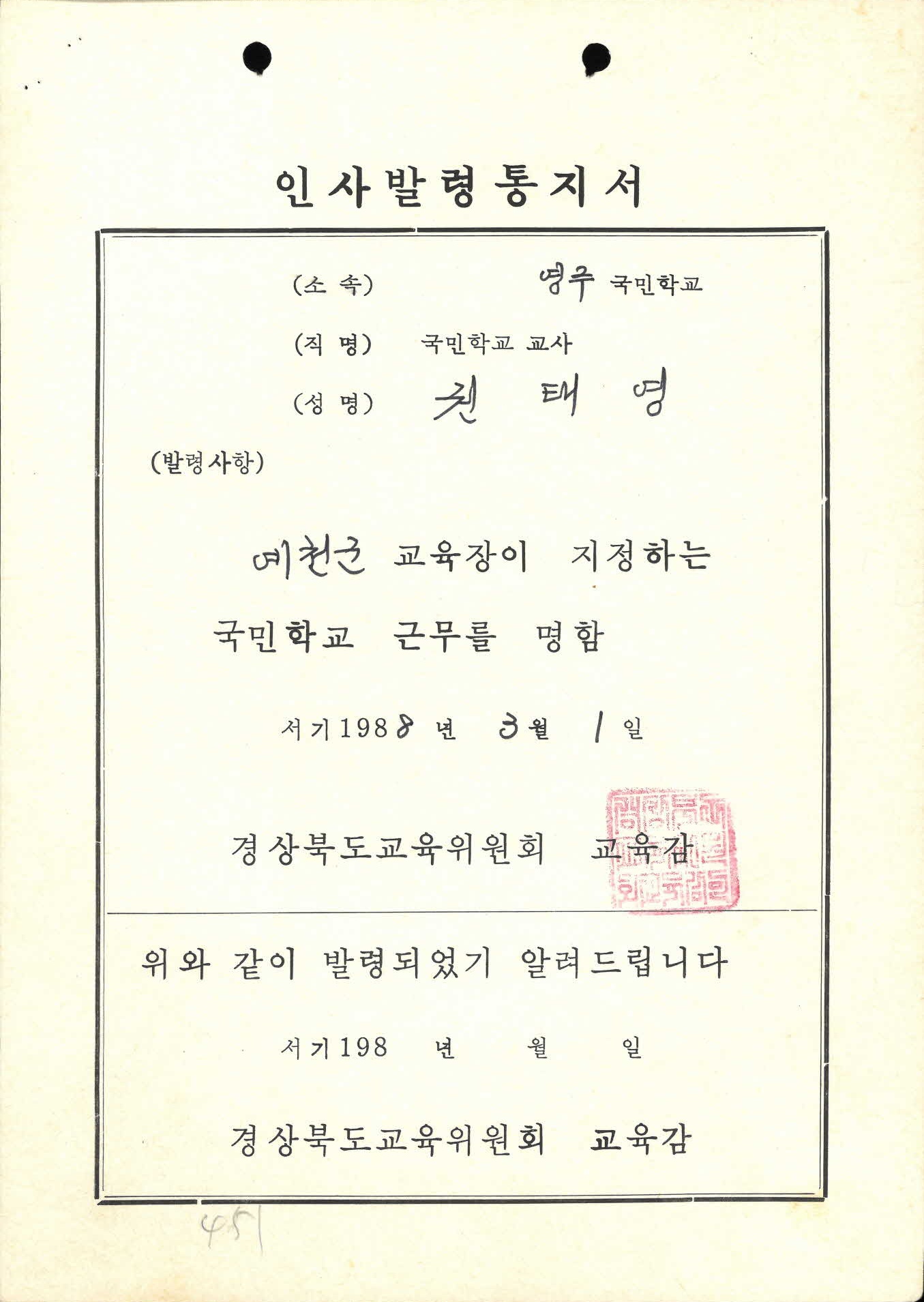 인사발령통지서