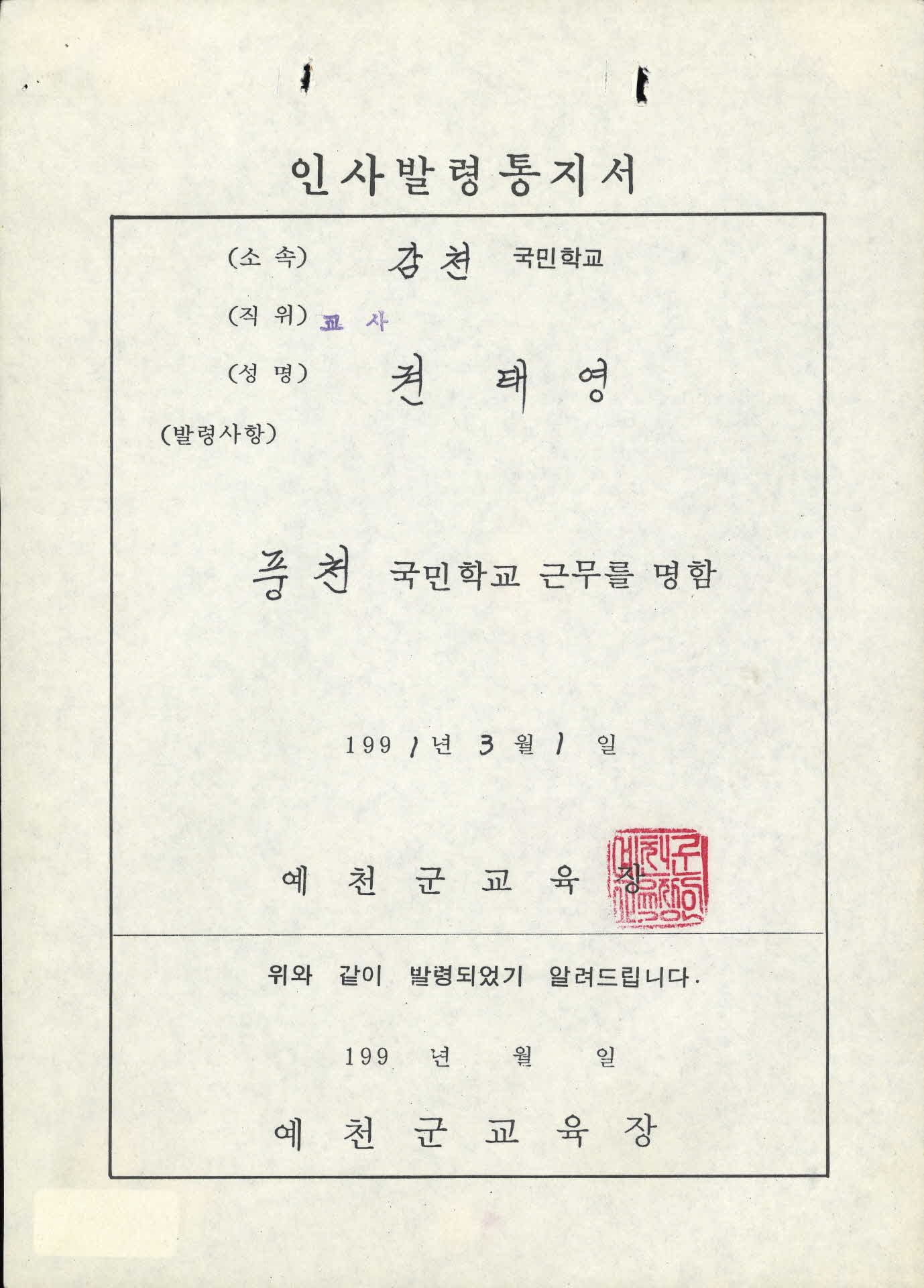 인사발령통지서