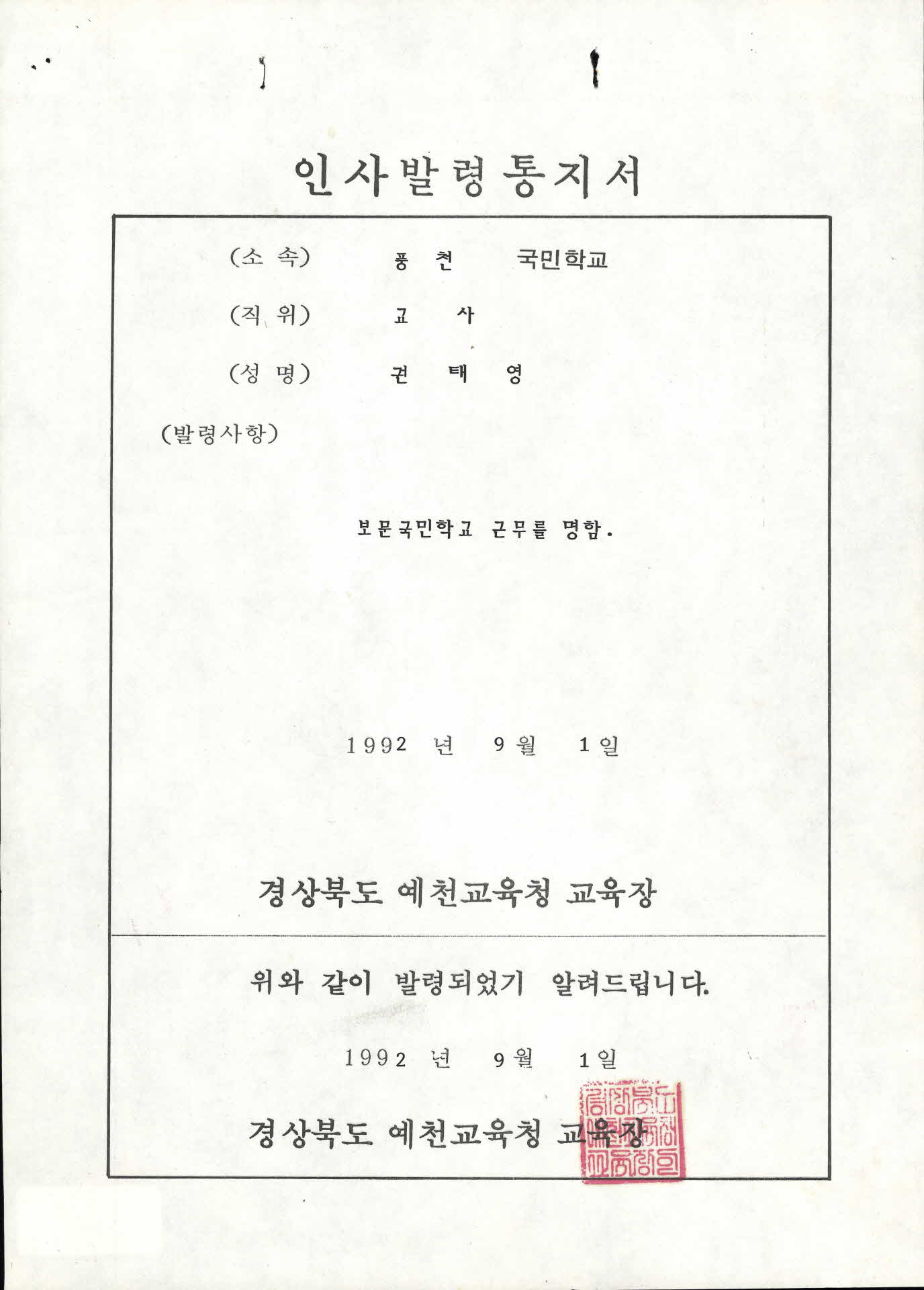 인사발령통지서