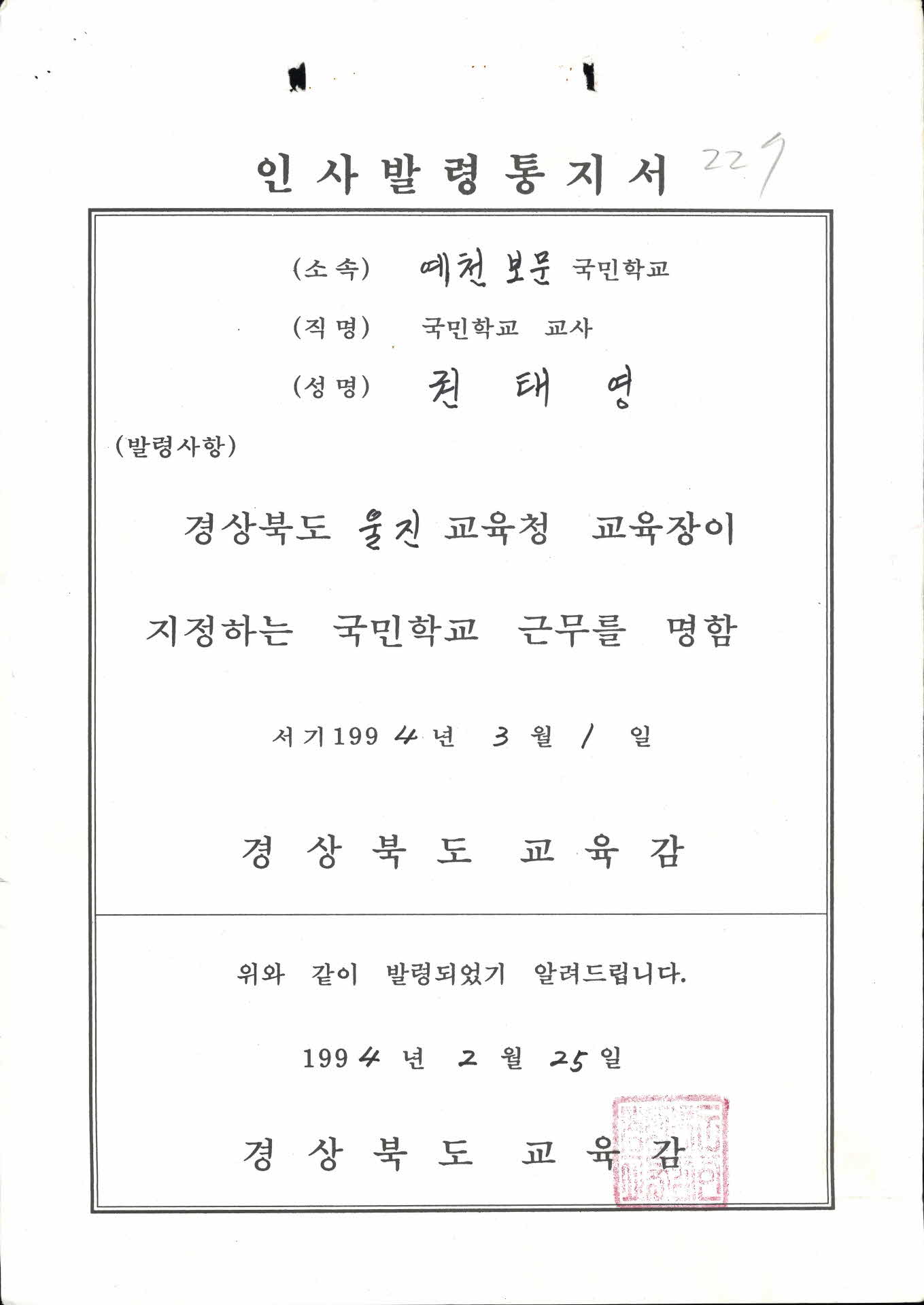 인사발령통지서