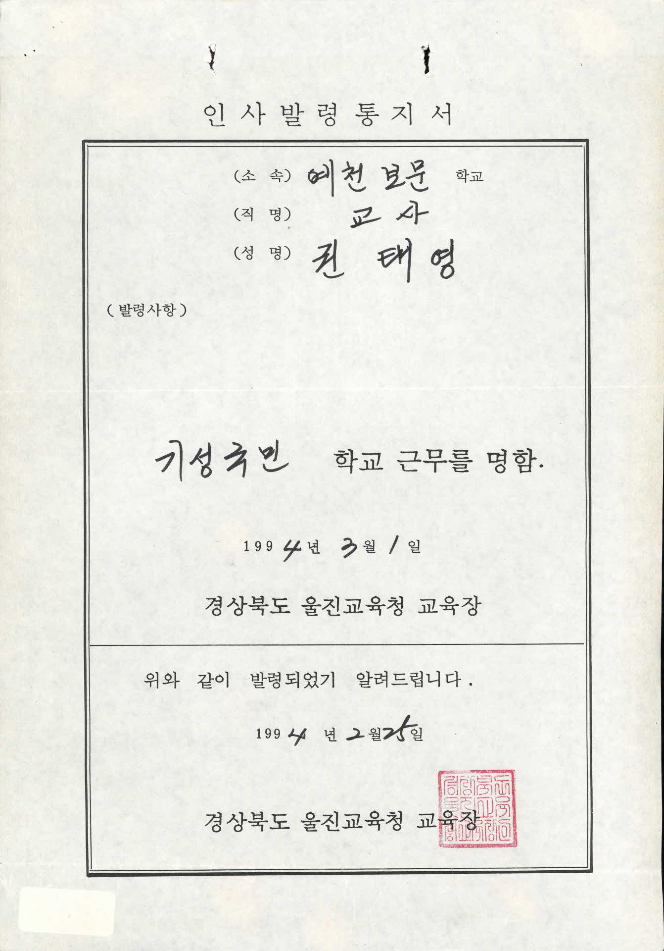 인사발령통지서