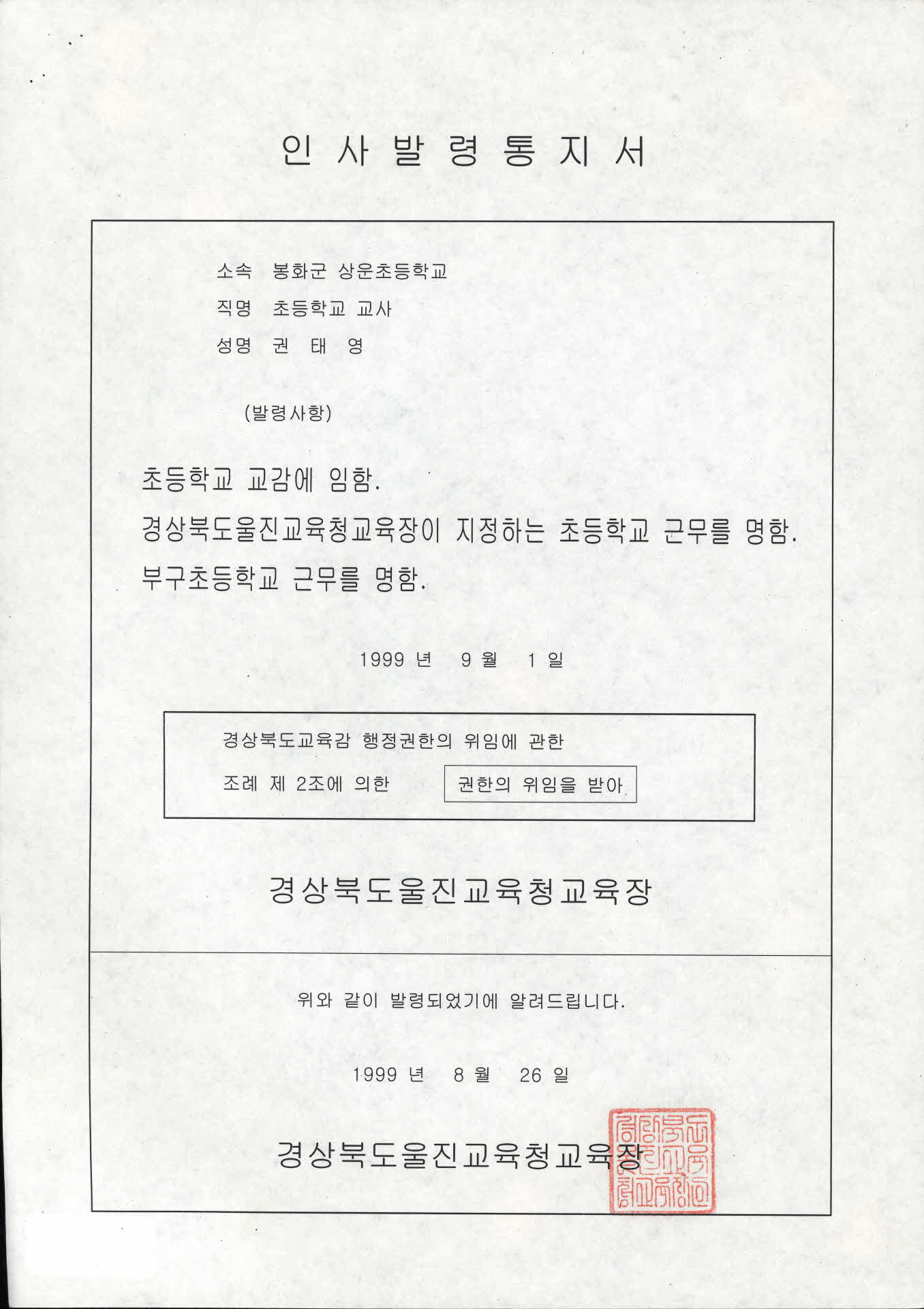 인사발령통지서