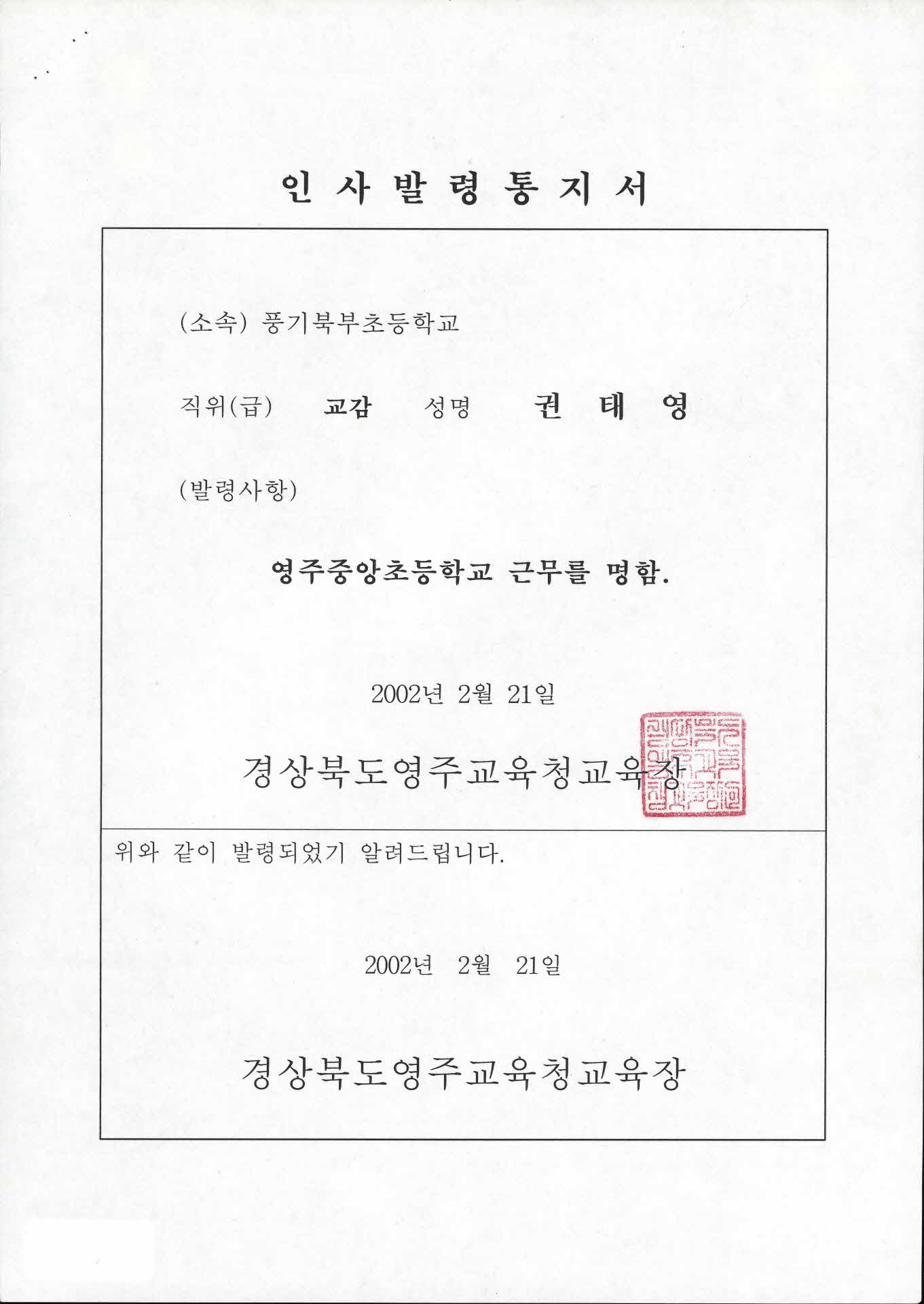 인사발령통지서