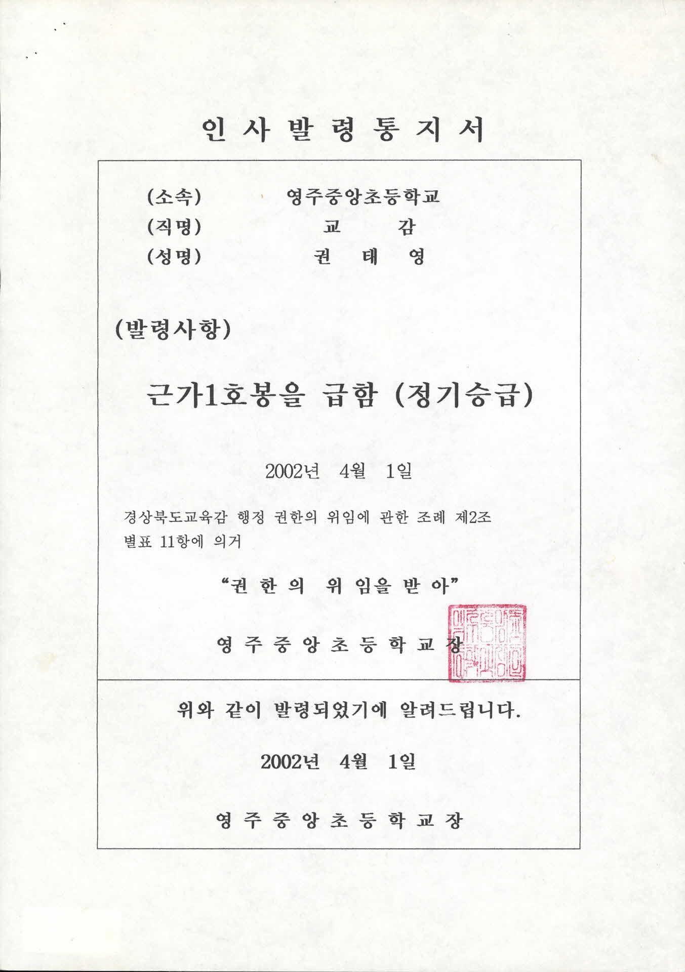 인사발령통지서