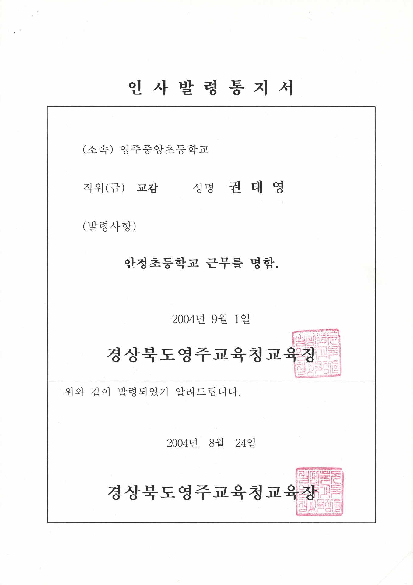 인사발령통지서