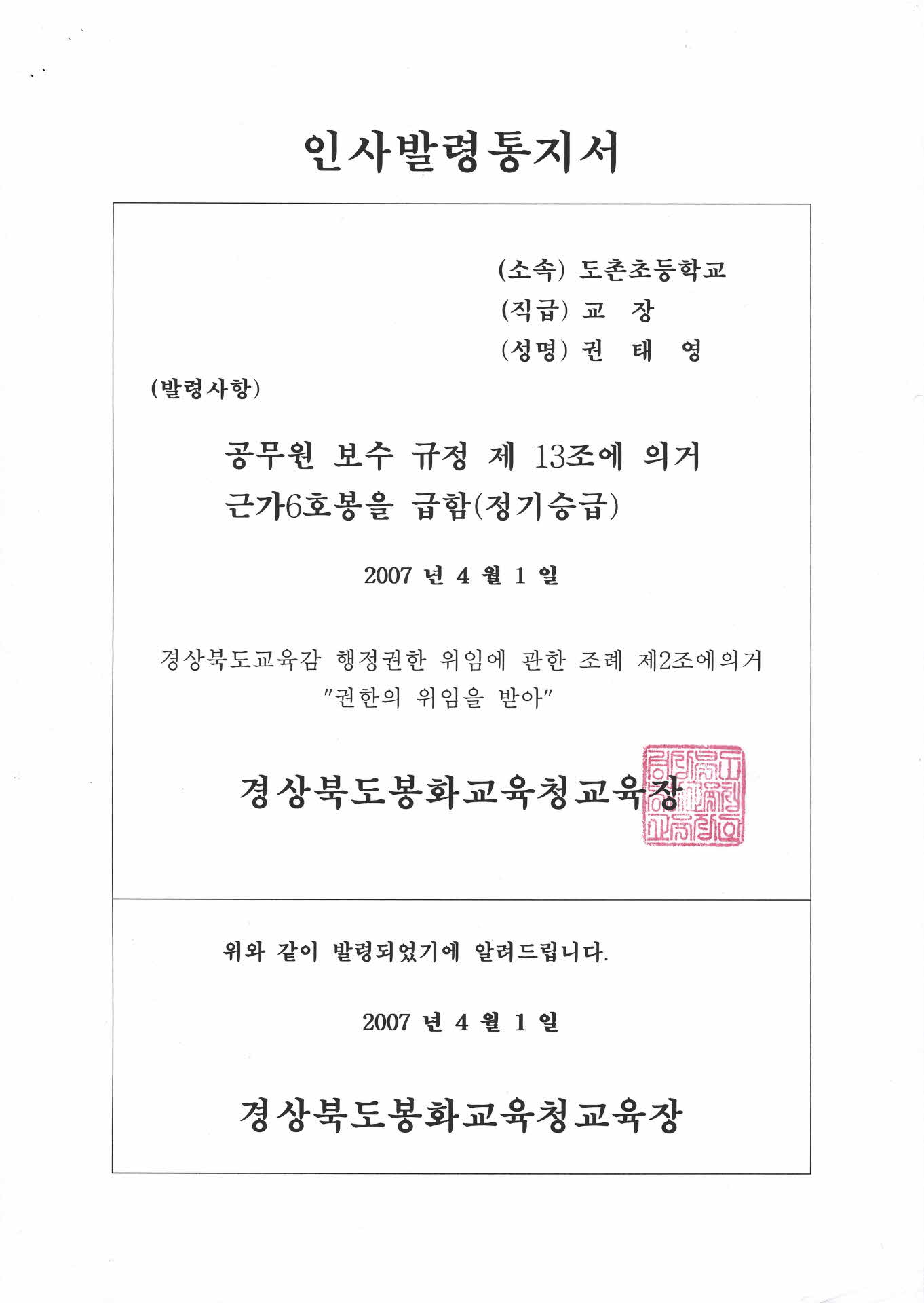 인사발령통지서