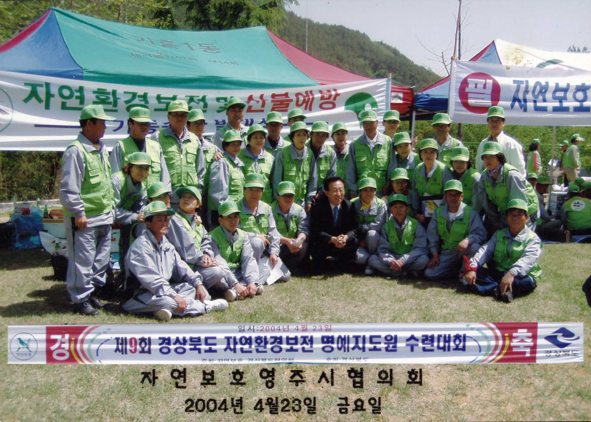 제8회 경상북도 자연환경보전 명예지도원 수련대회