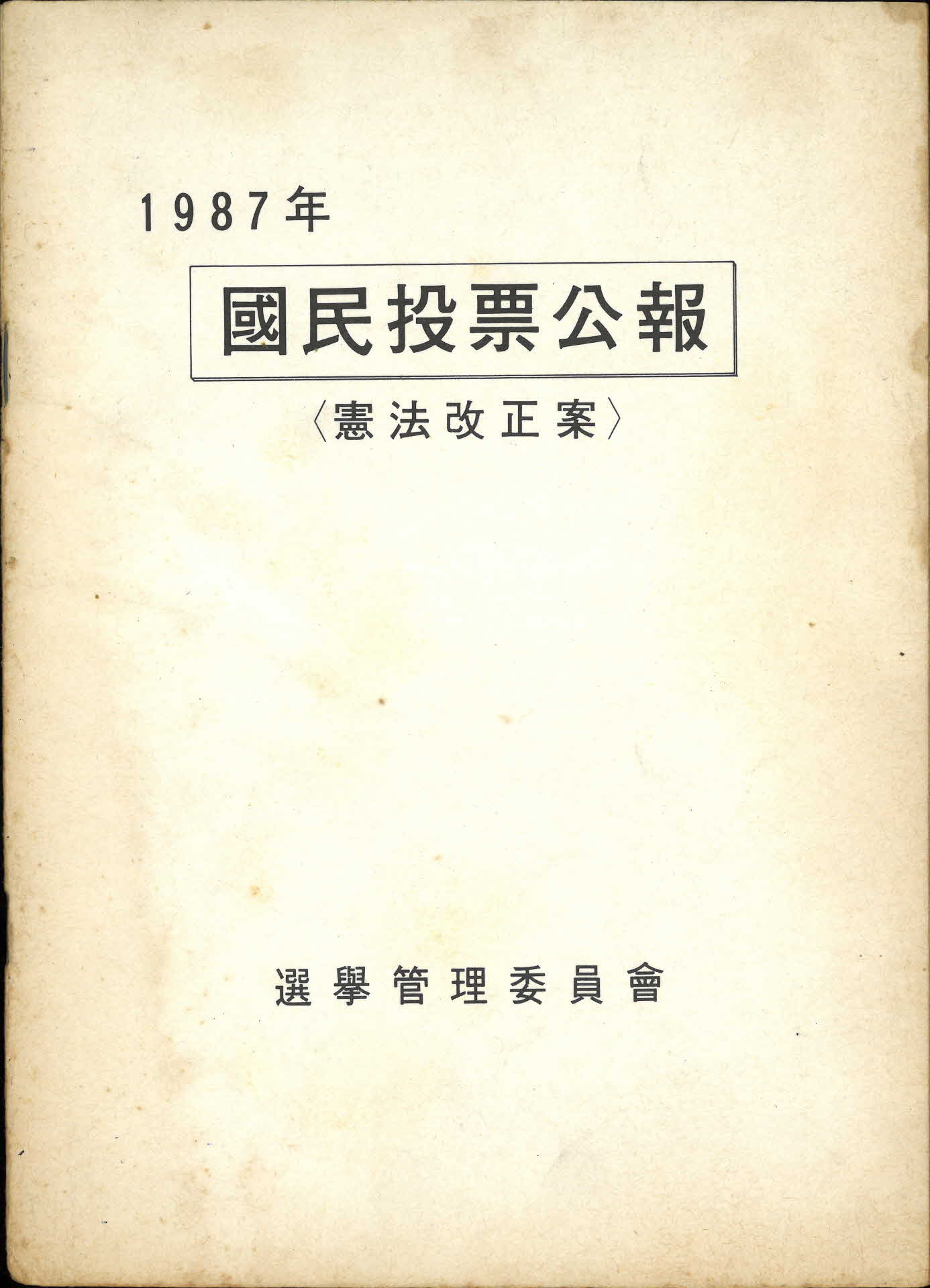 1987년 국민투표공보