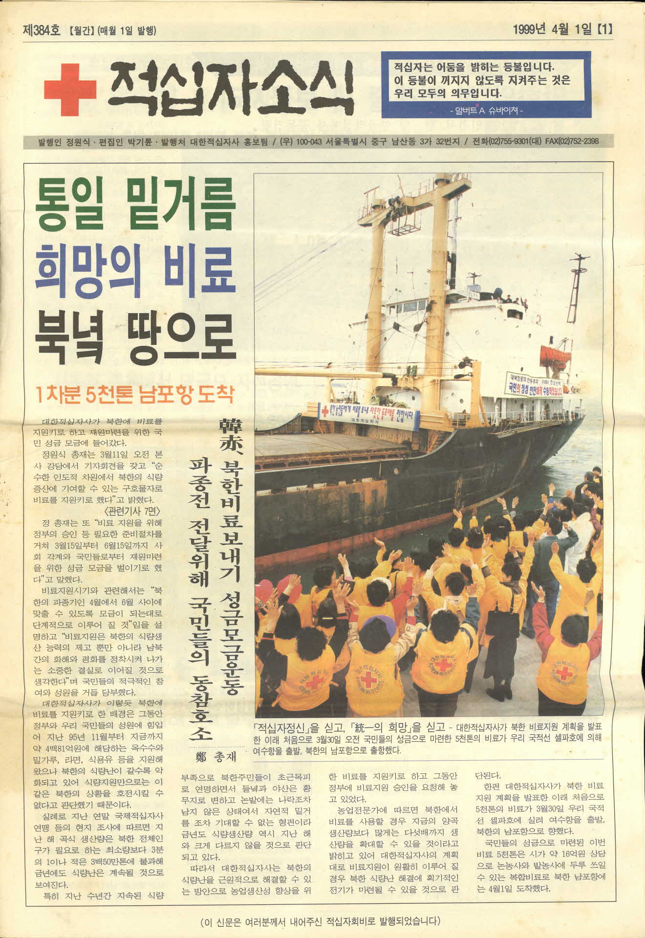 적십자소식 신문