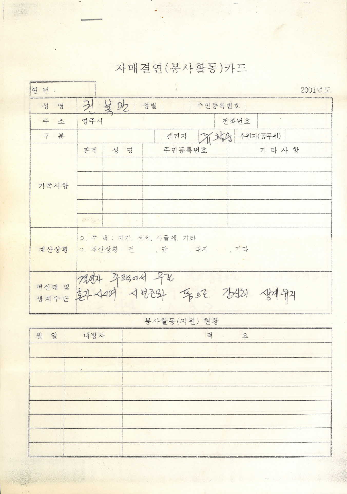 자매결연(봉사활동)카드