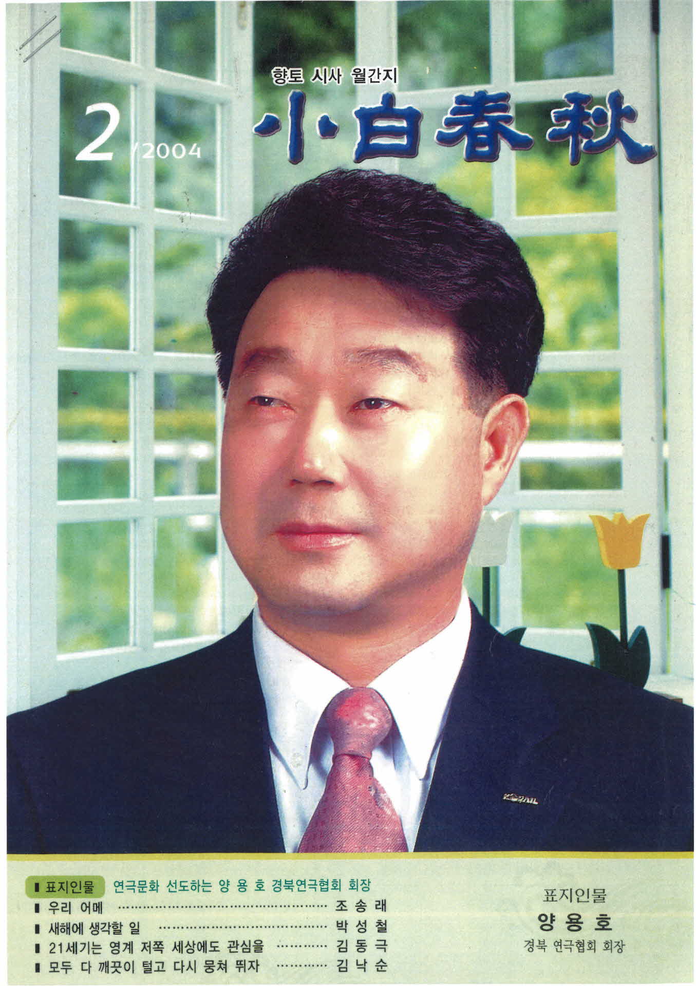 향토 시사 월간지 소백춘추 사본