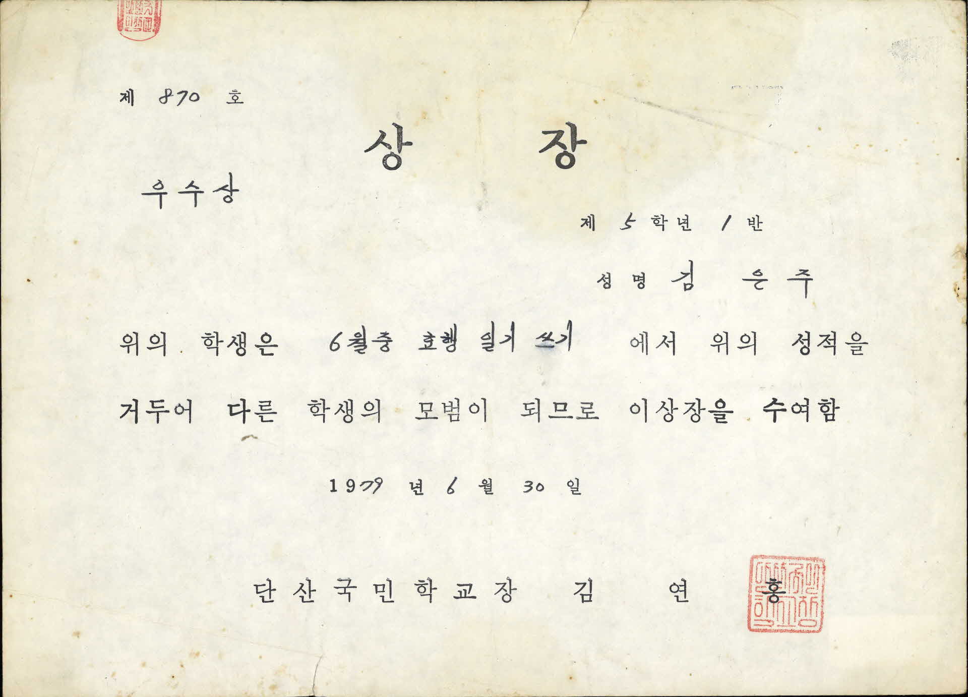 6월중 효행일기쓰기 우수 상장