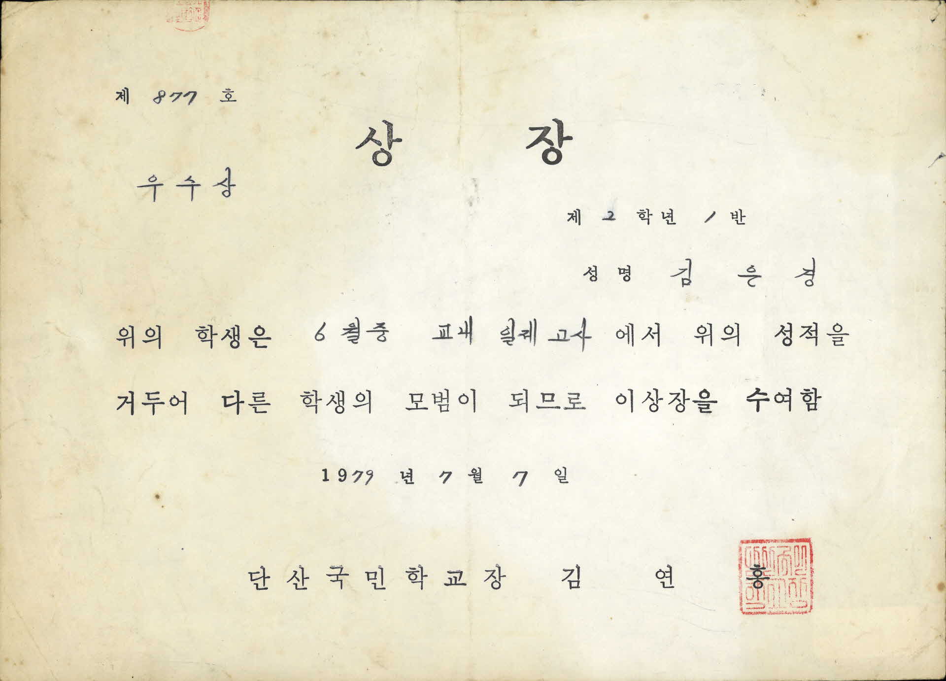 학업성적우수 상장