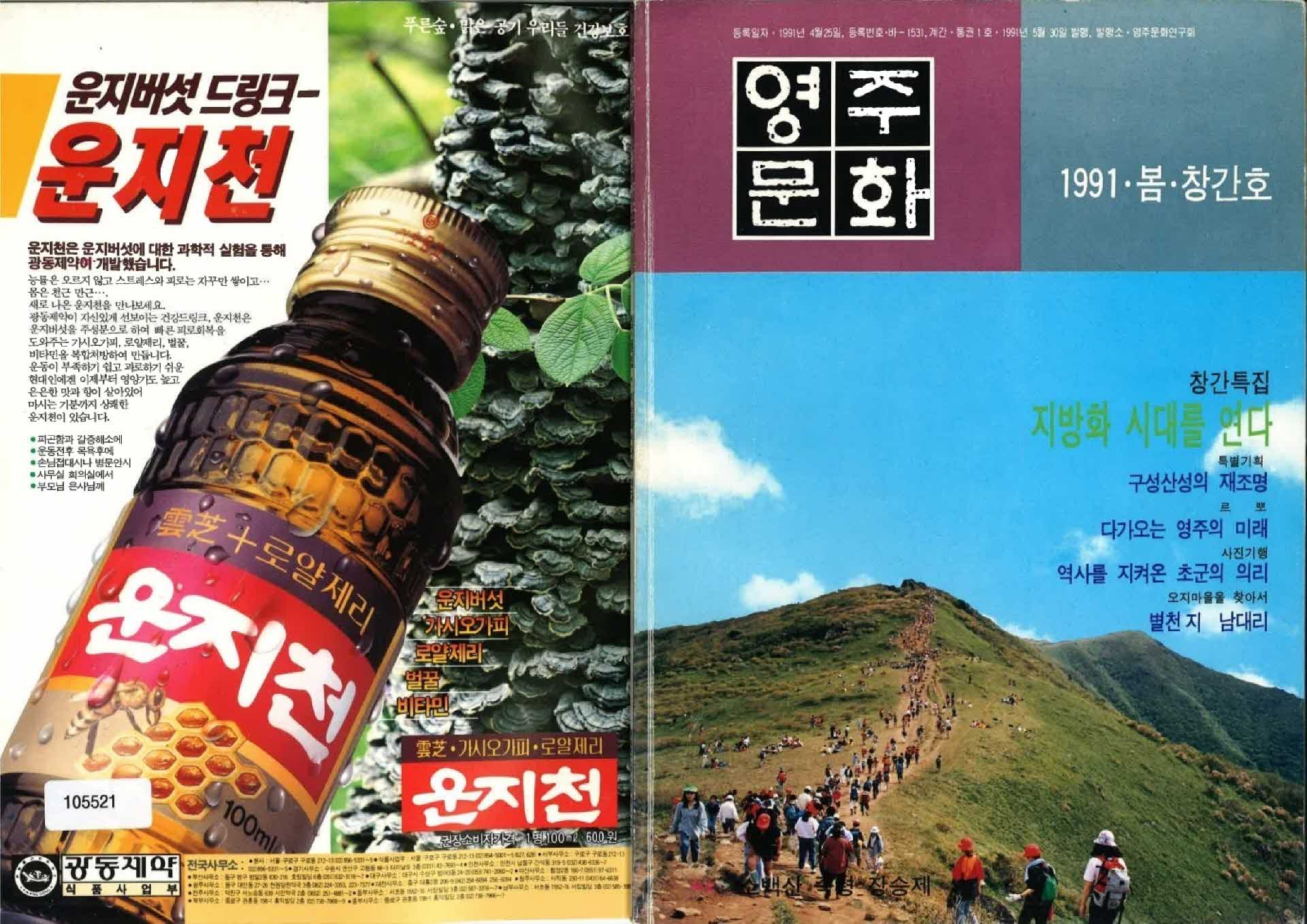 영주문화 통권1호