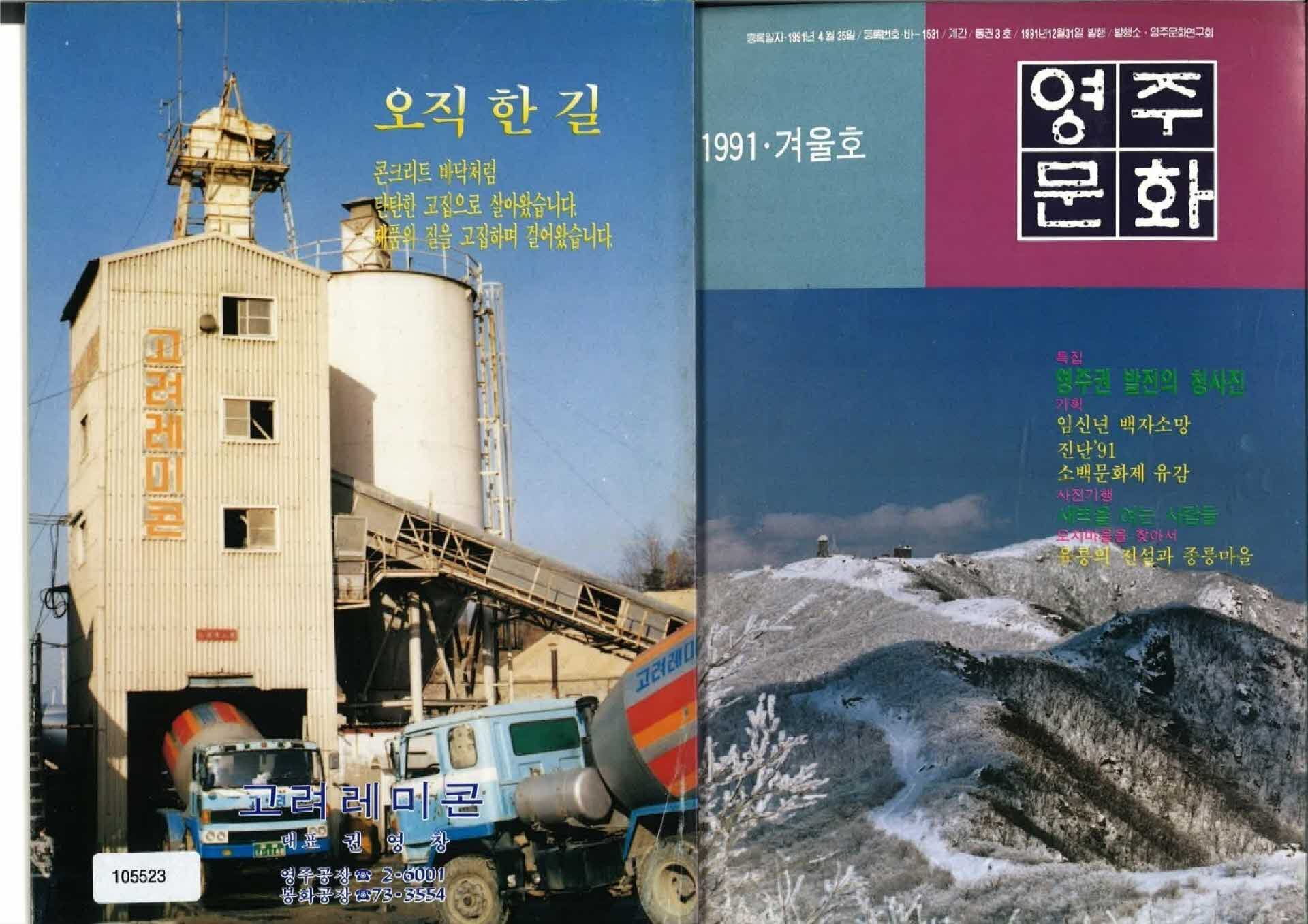 영주문화 통권3호