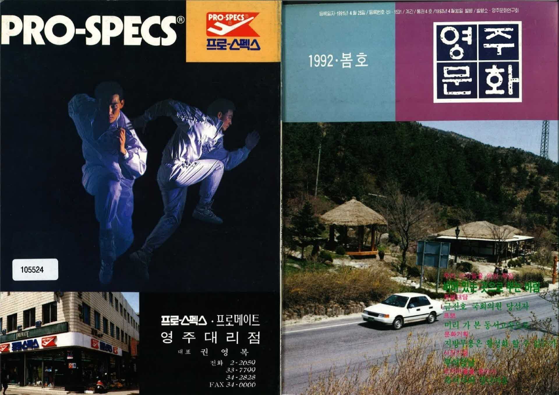 영주문화 통권4호