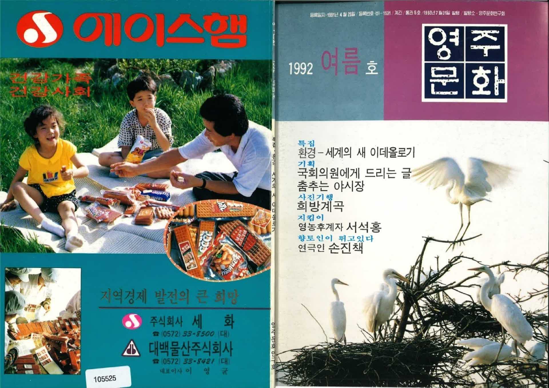 영주문화 통권5호