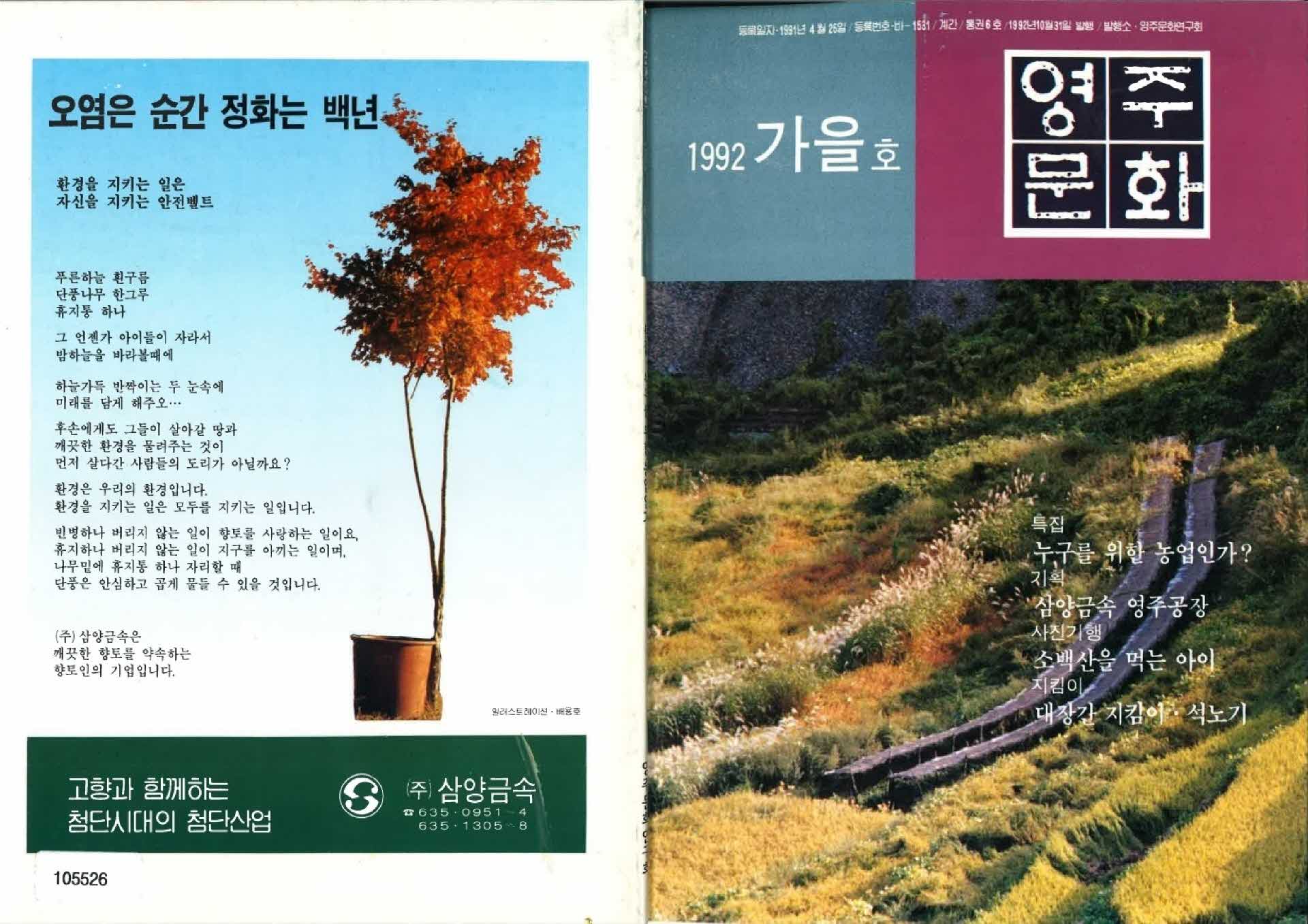 영주문화 통권6호