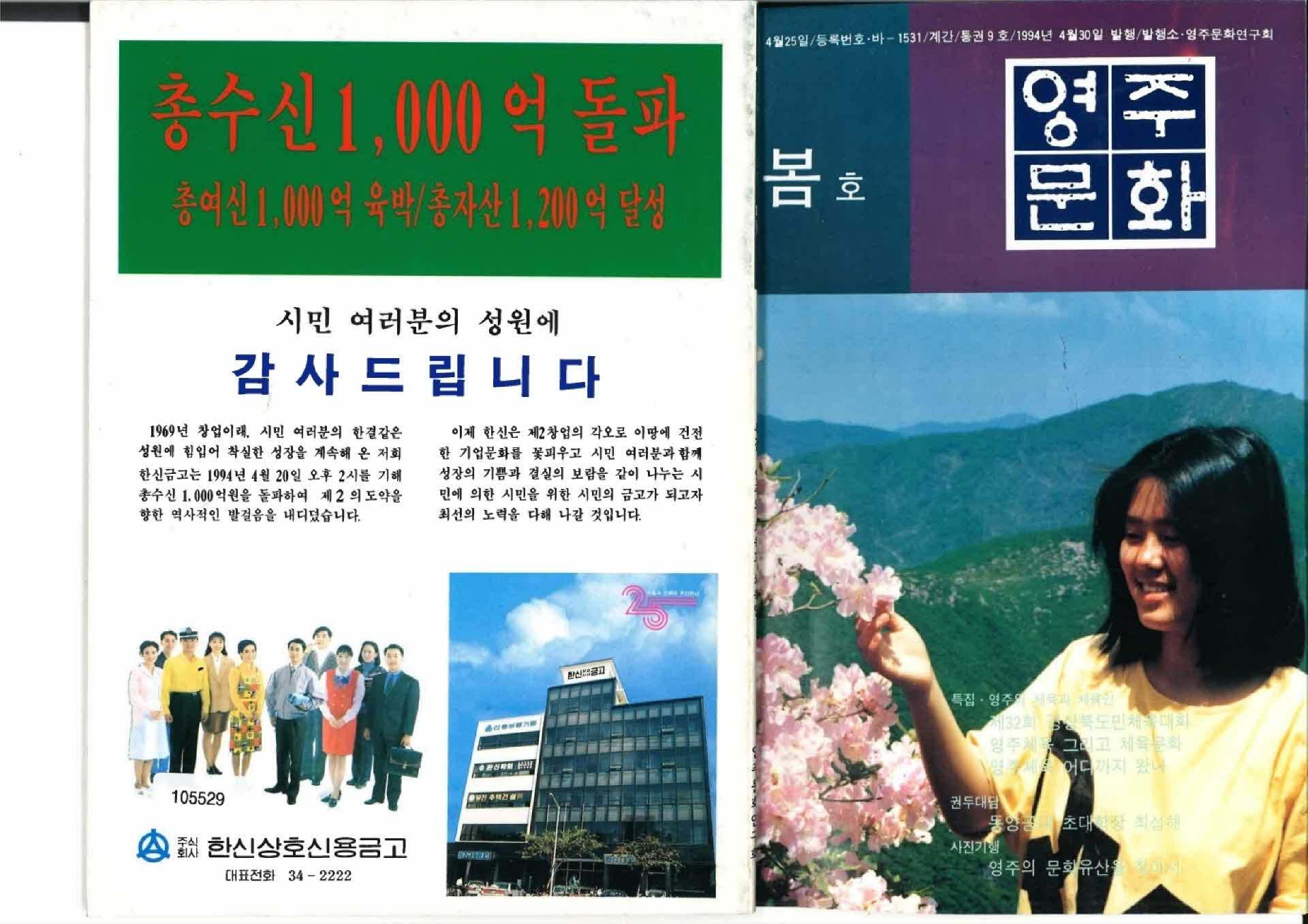 영주문화 통권9호