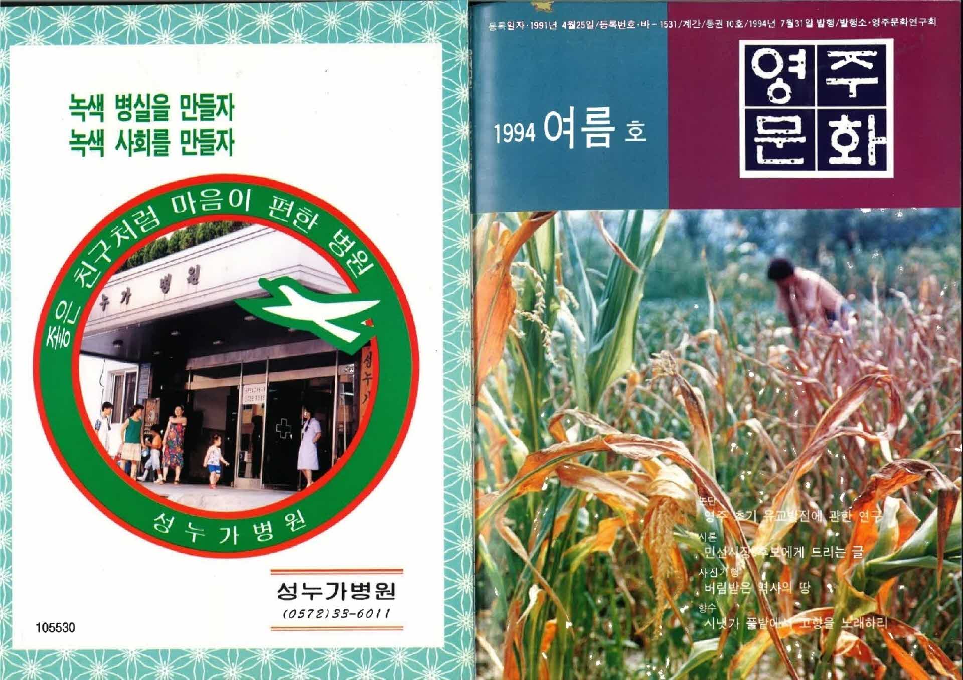 영주문화 통권10호