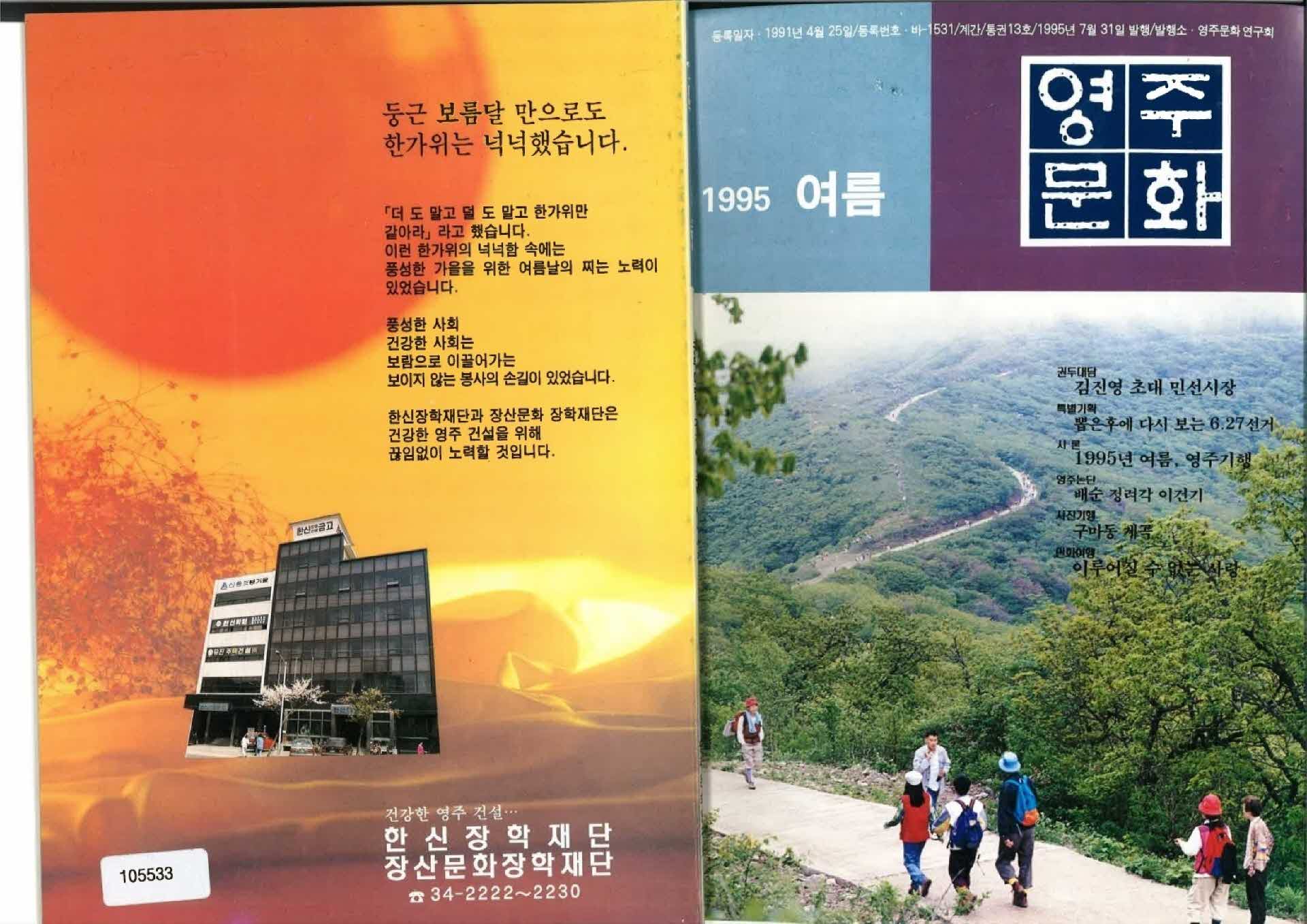 영주문화 통권13호