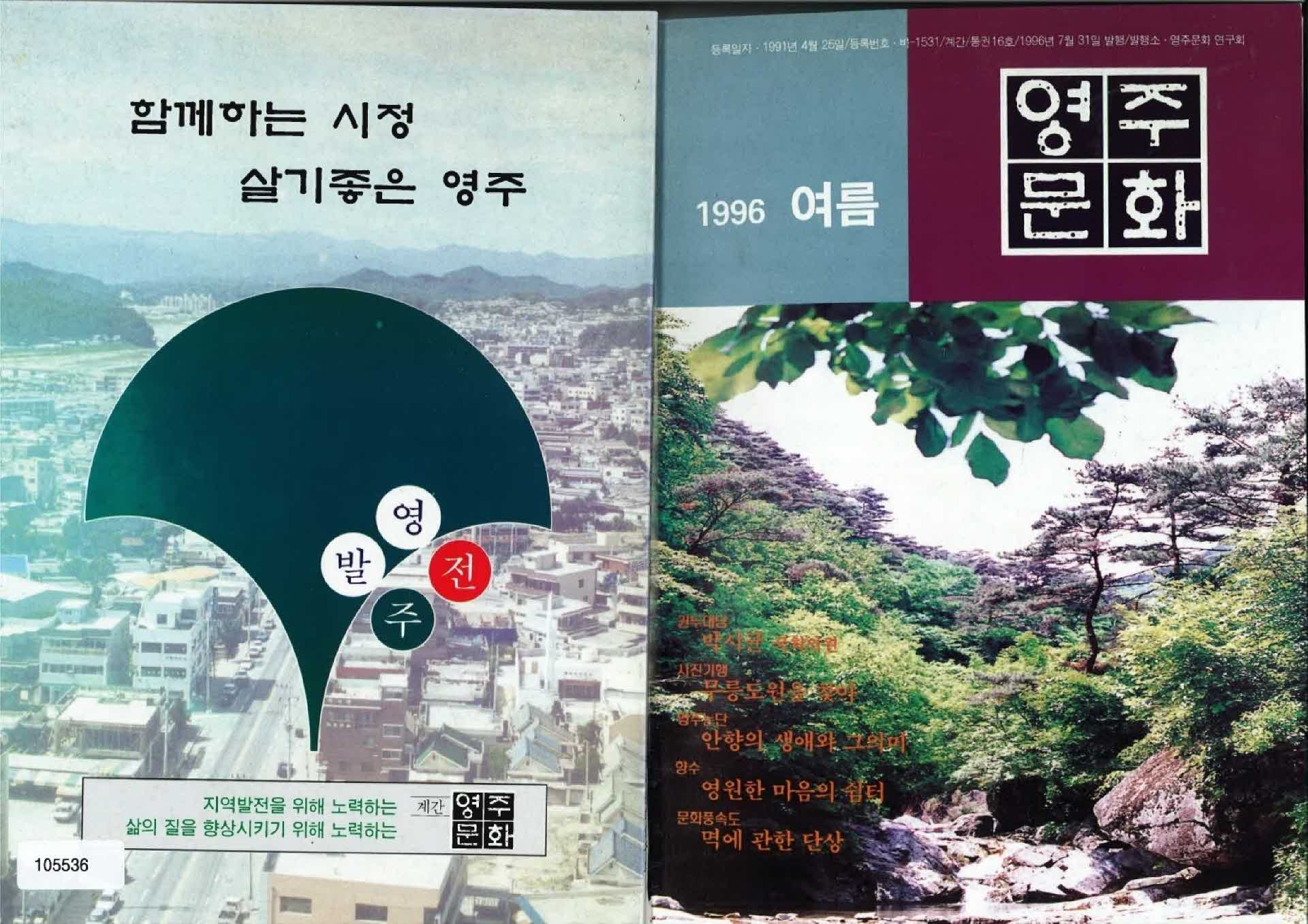 영주문화 통권16호
