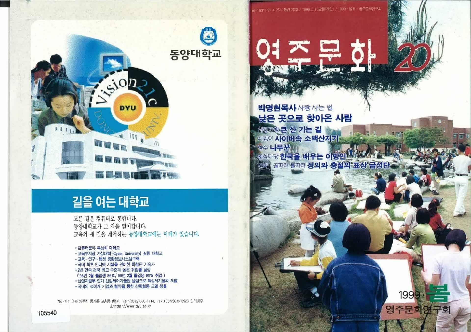 영주문화 통권20호