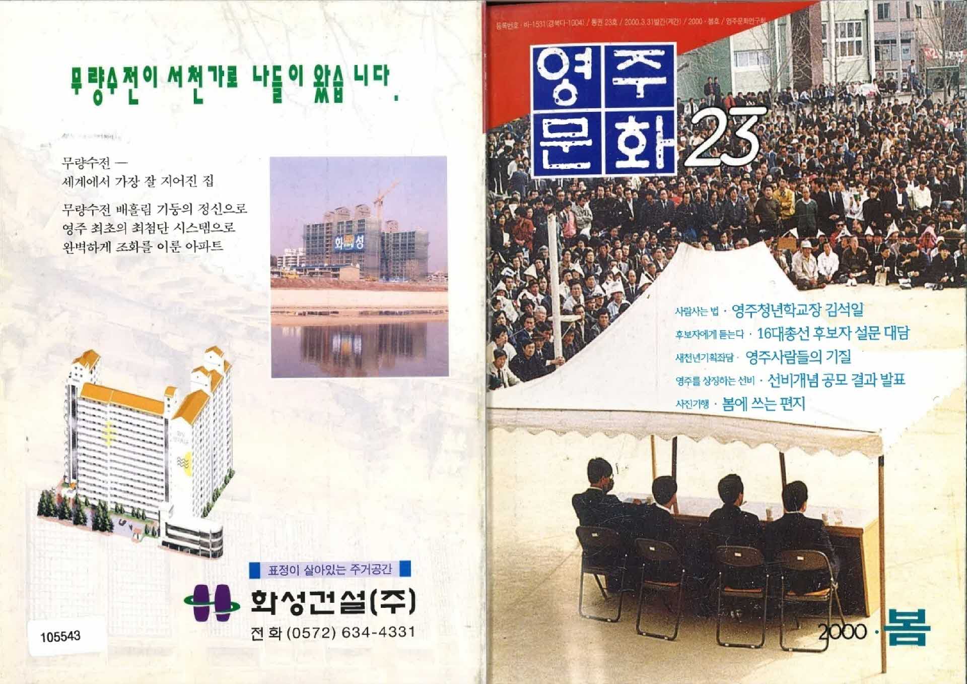 영주문화 통권23호