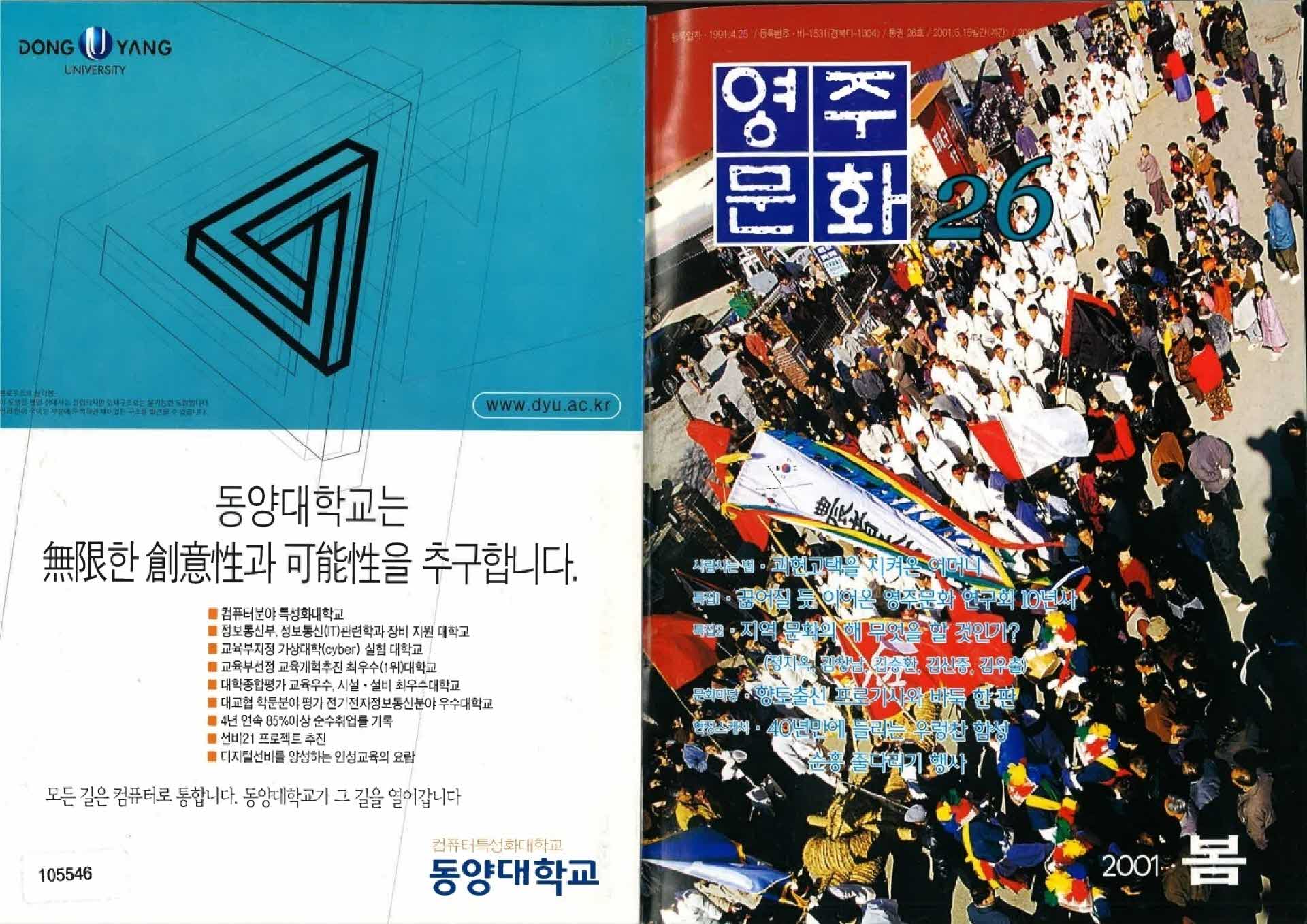 영주문화 통권26호