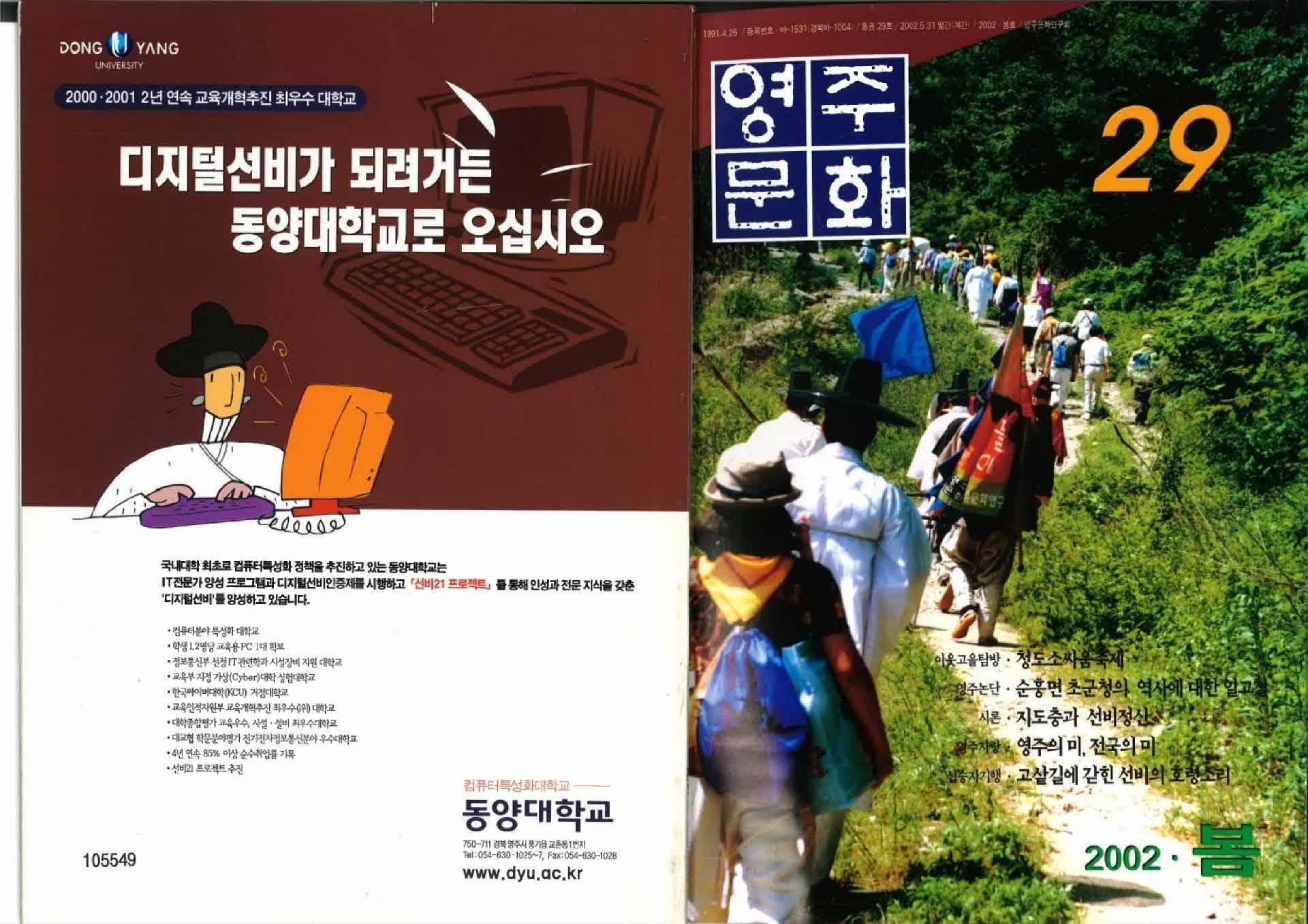 영주문화 통권29호