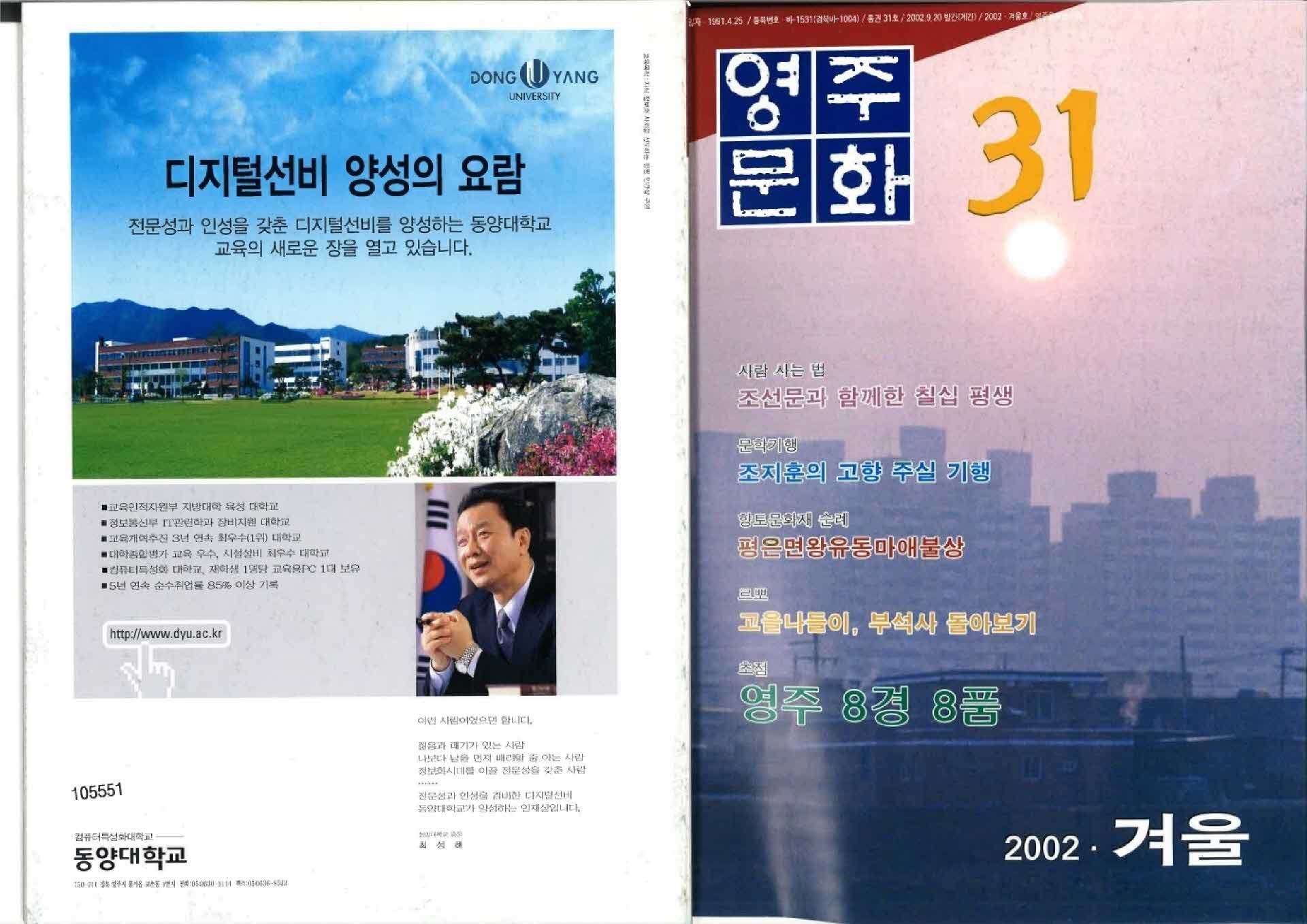 영주문화 통권31호