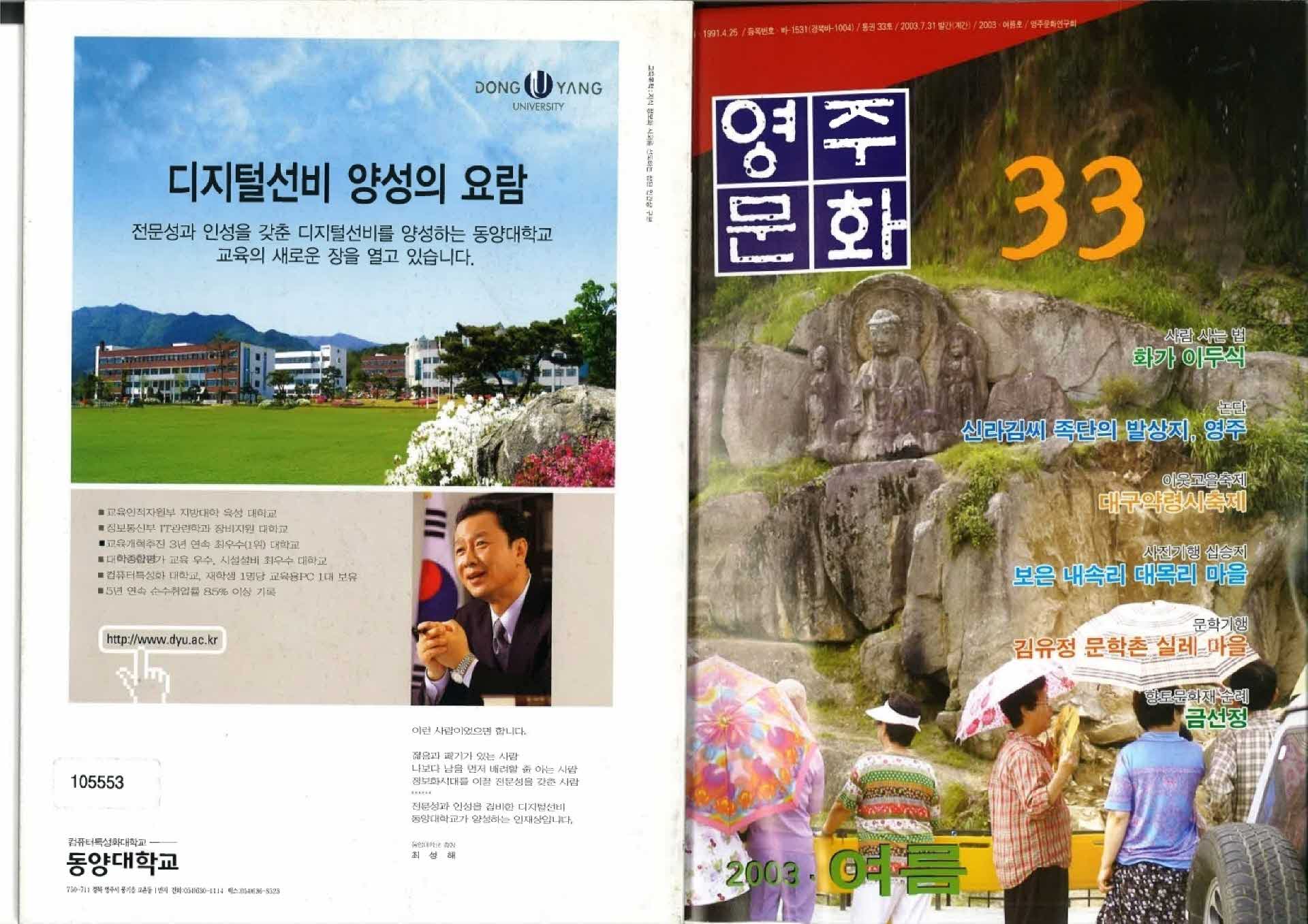 영주문화 통권33호