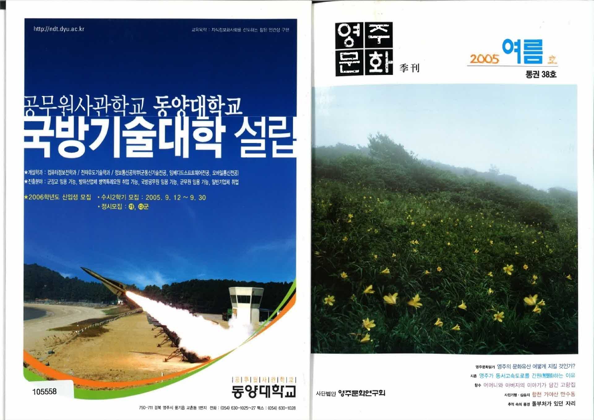 영주문화 통권38호