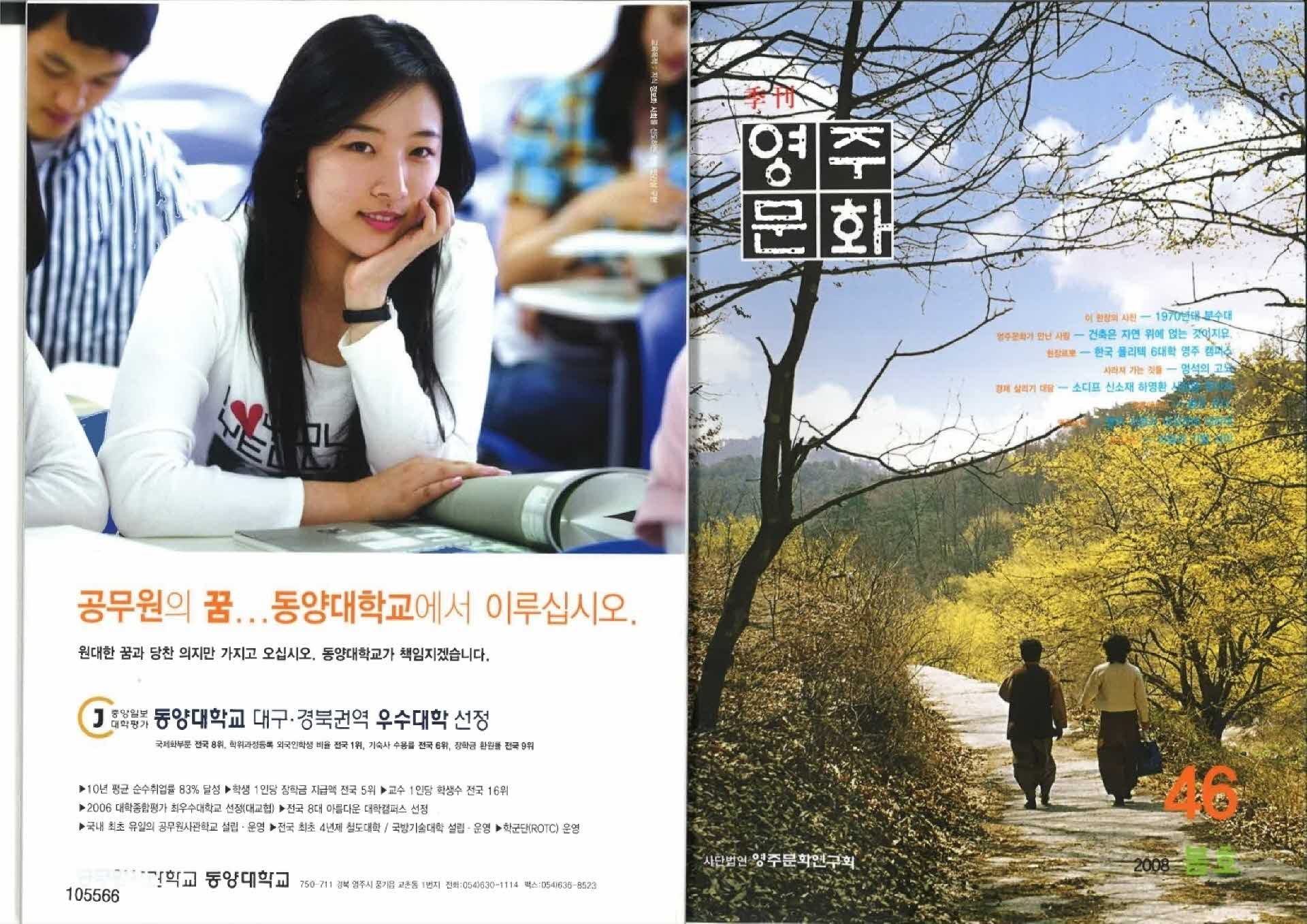 영주문화 통권46호