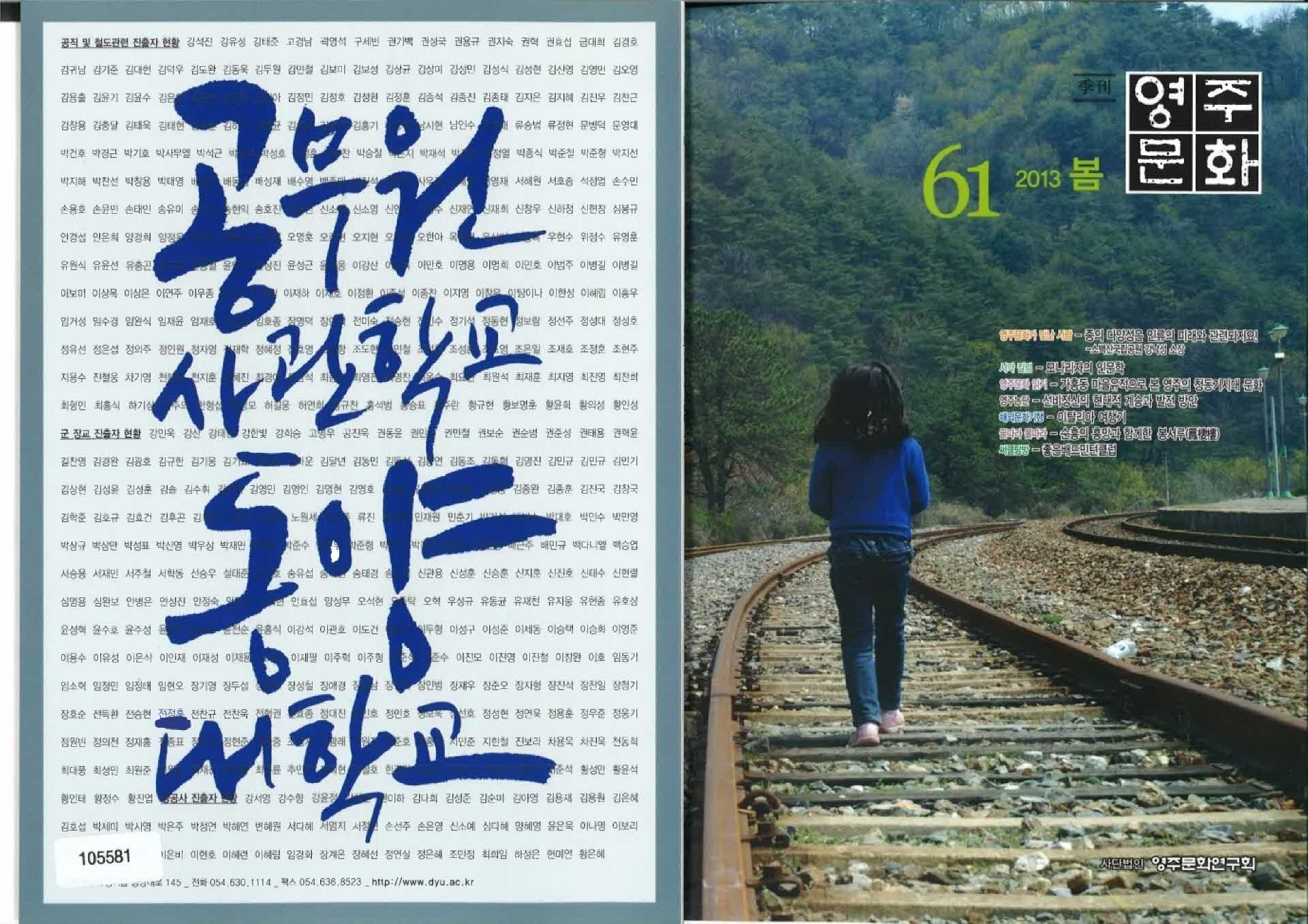영주문화 통권61호