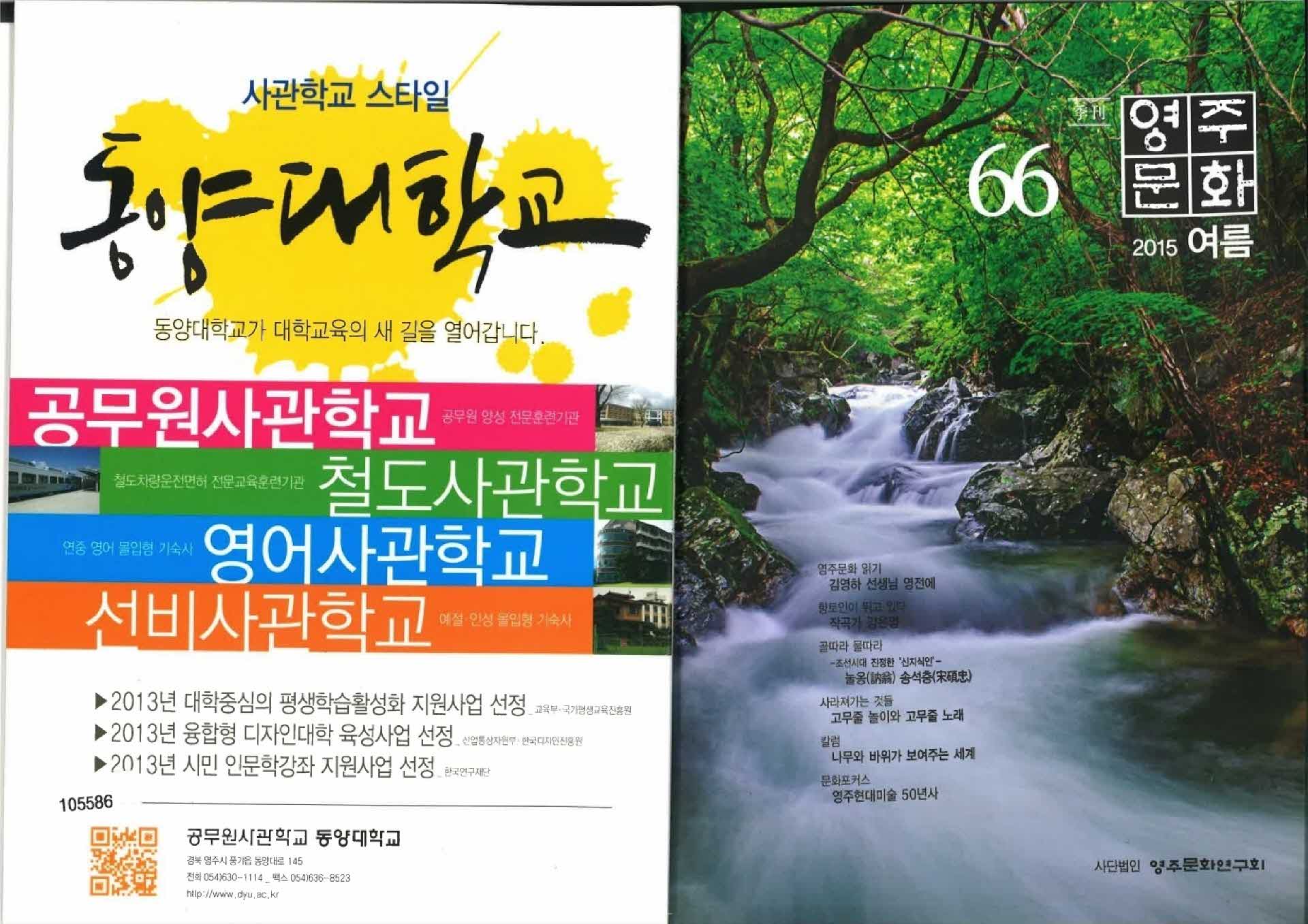 영주문화 통권66호