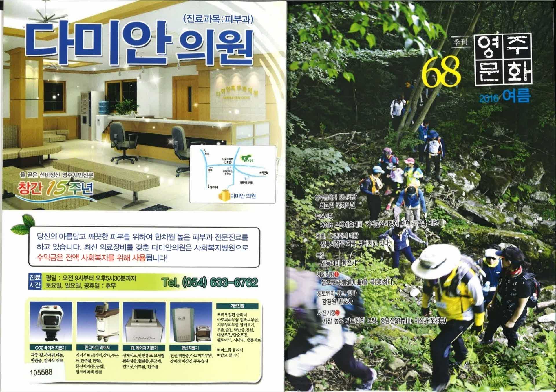 영주문화 통권68호