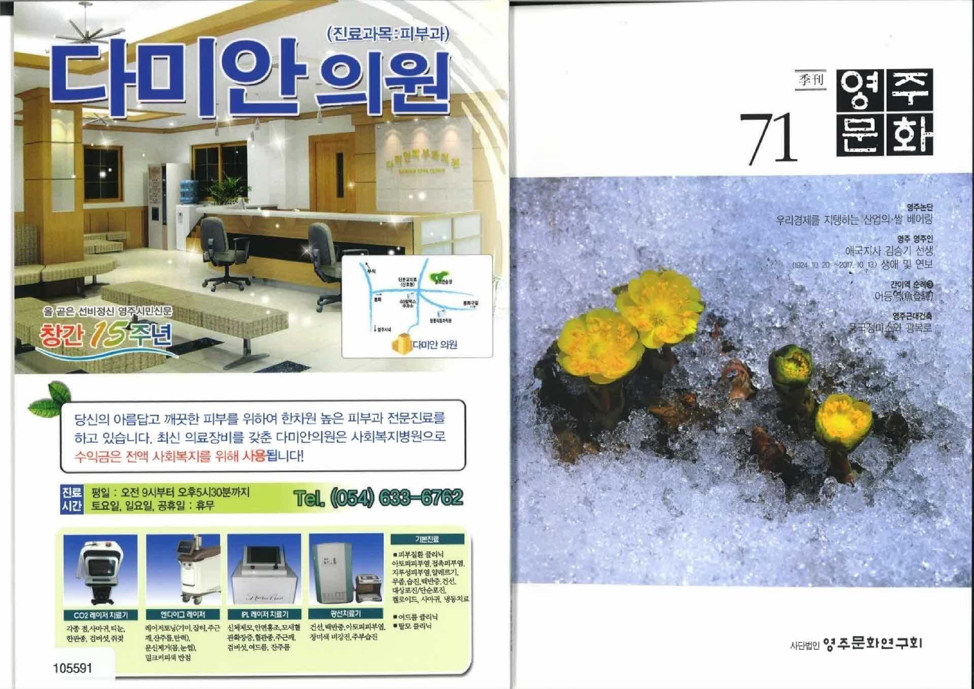 영주문화 통권71호