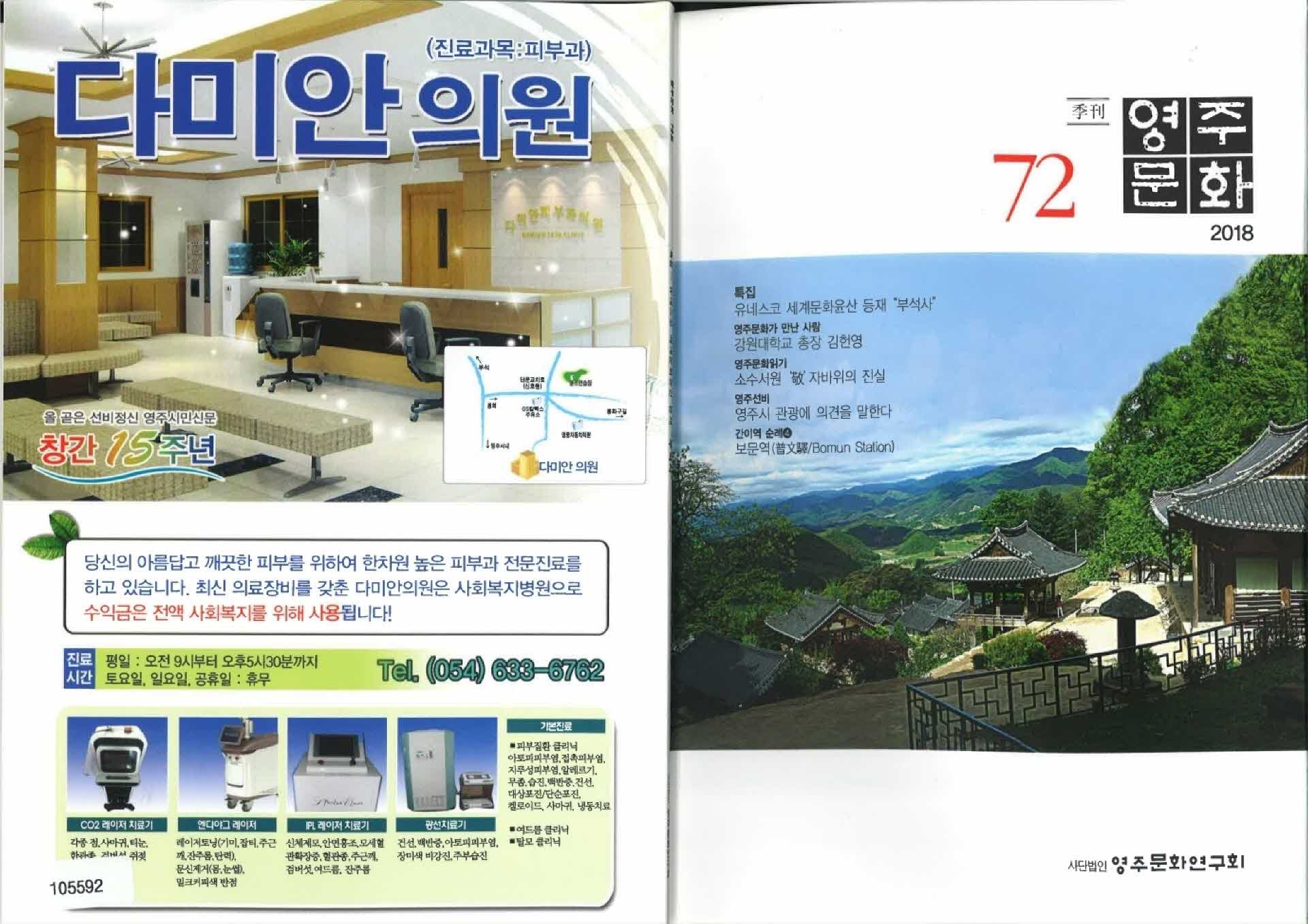 영주문화 통권72호